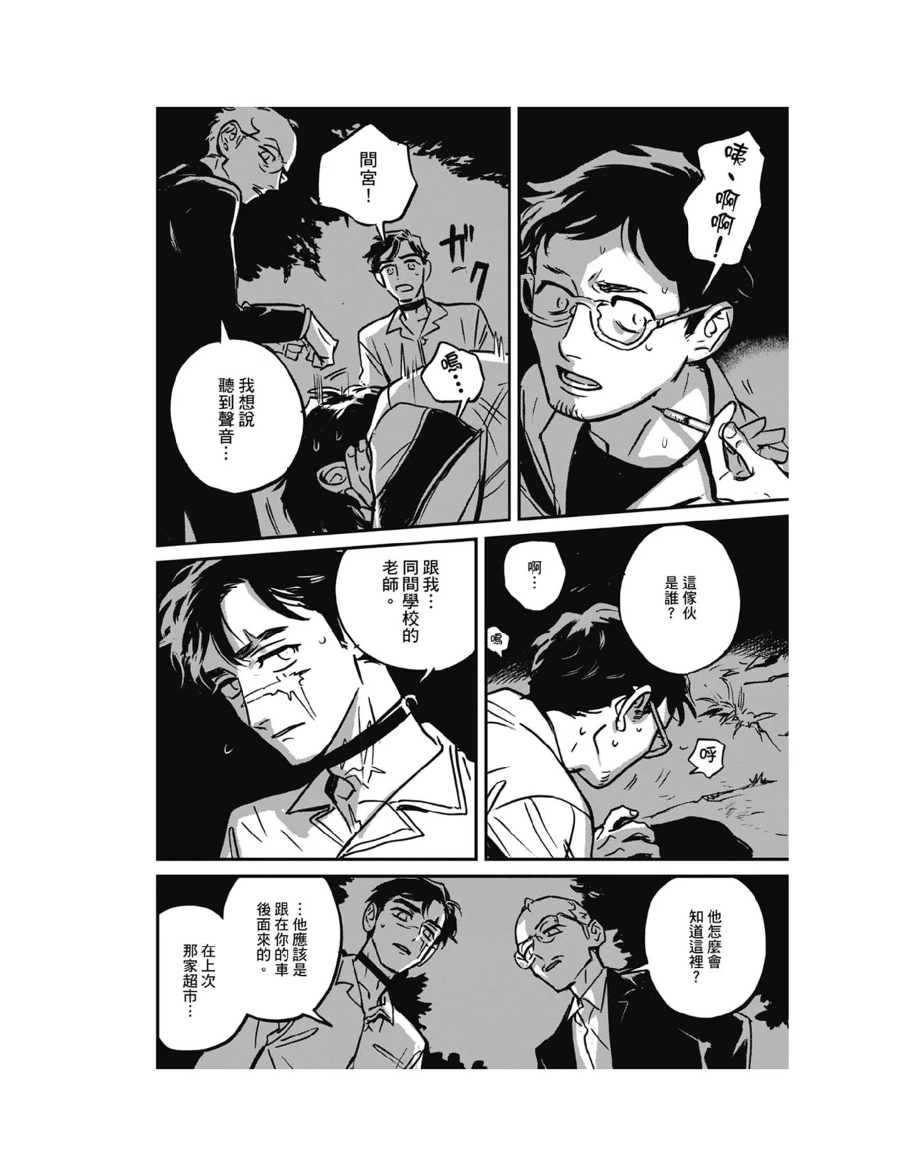 Sleeping Dead（下） |活死人 |沉睡的死亡 Ch.6-11+地狱篇 page 140 - yaoi males only hentai manga - read online free