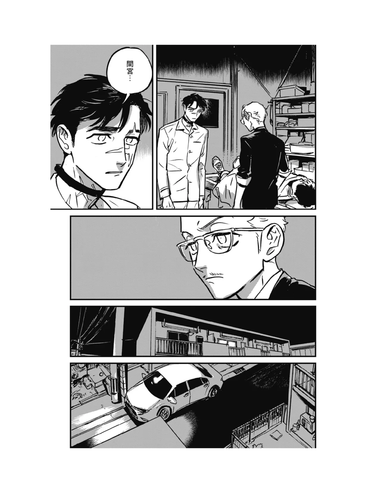 Sleeping Dead（下） |活死人 |沉睡的死亡 Ch.6-11+地狱篇 - Page 145
