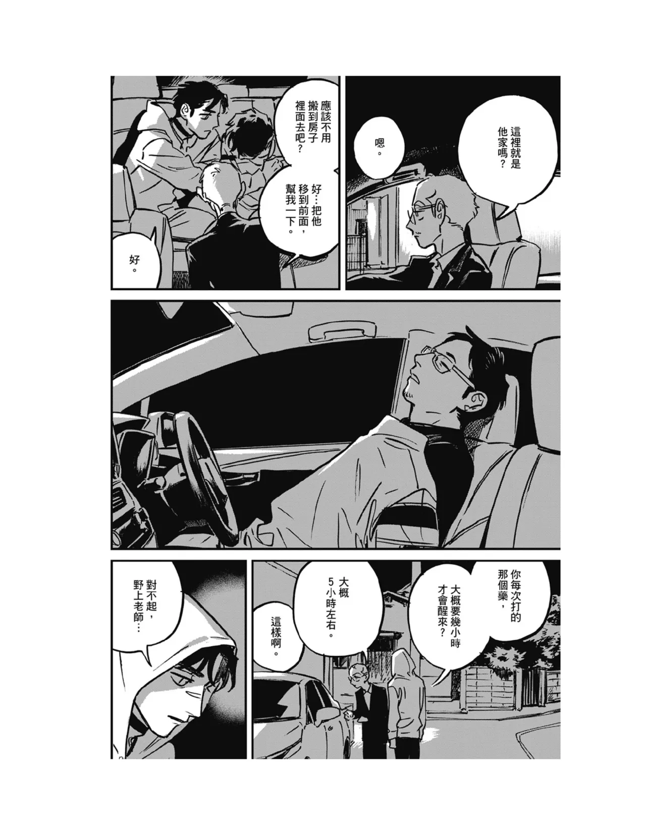 Sleeping Dead（下） |活死人 |沉睡的死亡 Ch.6-11+地狱篇 page 146 - yaoi males only hentai manga - read online free