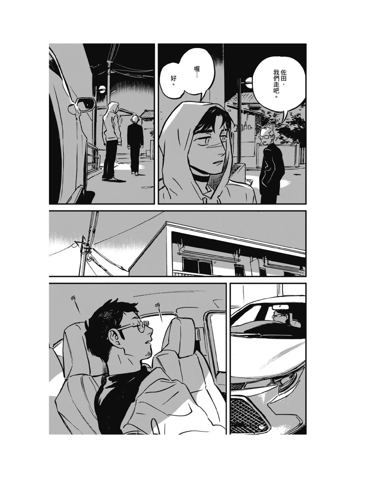 Sleeping Dead（下） |活死人 |沉睡的死亡 Ch.6-11+地狱篇 page 148 - yaoi males only hentai manga - read online free