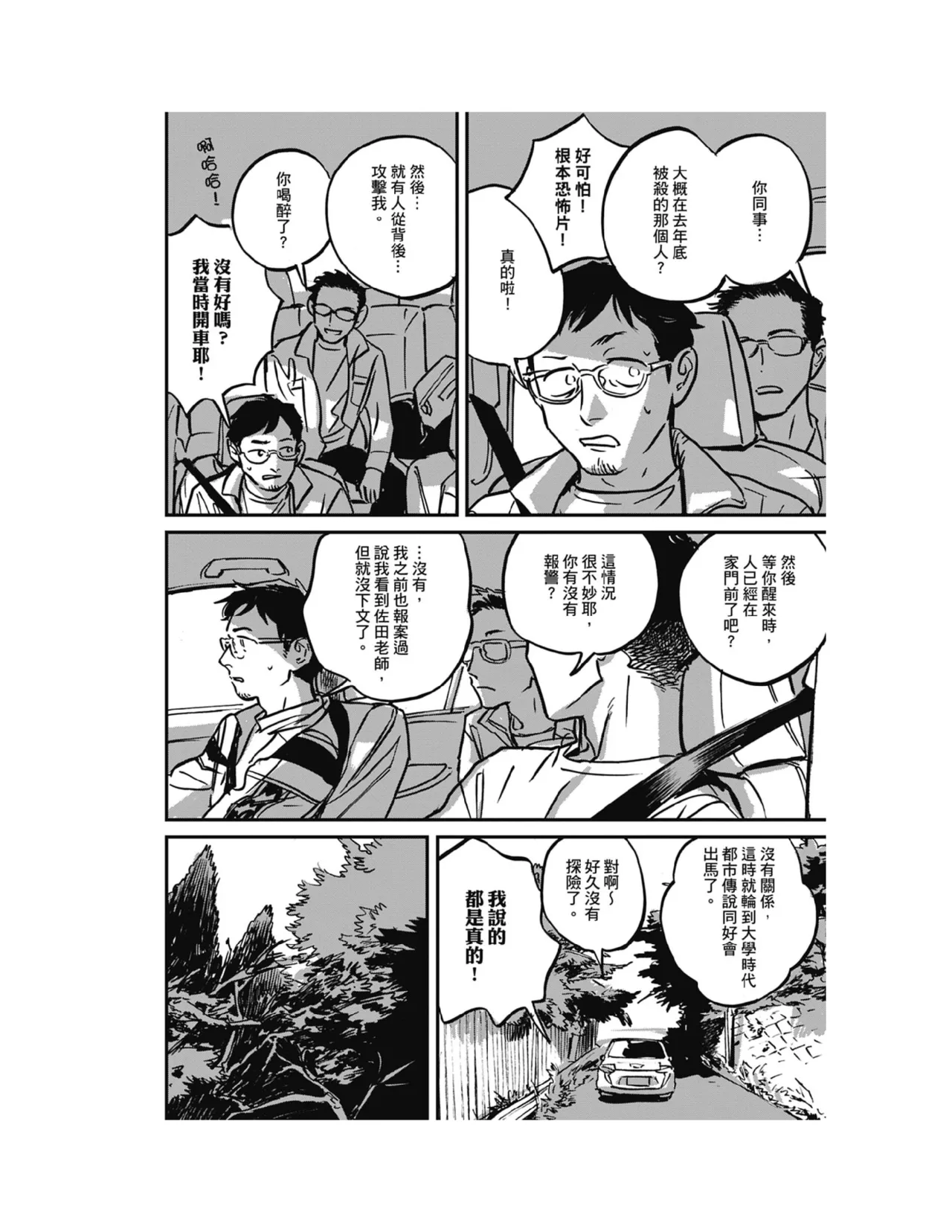 Sleeping Dead（下） |活死人 |沉睡的死亡 Ch.6-11+地狱篇 page 151 - yaoi males only hentai manga - read online free