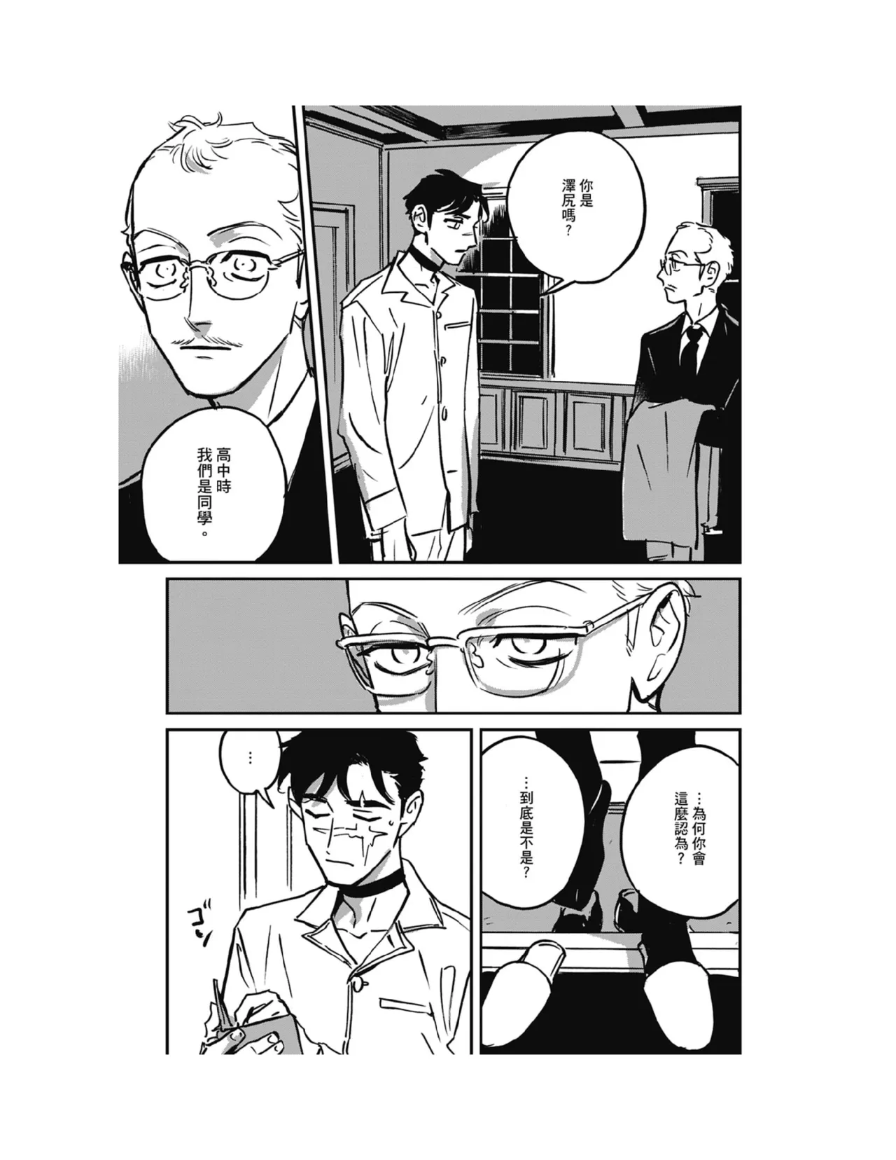 Sleeping Dead（下） |活死人 |沉睡的死亡 Ch.6-11+地狱篇 page 158 - yaoi males only hentai manga - read online free