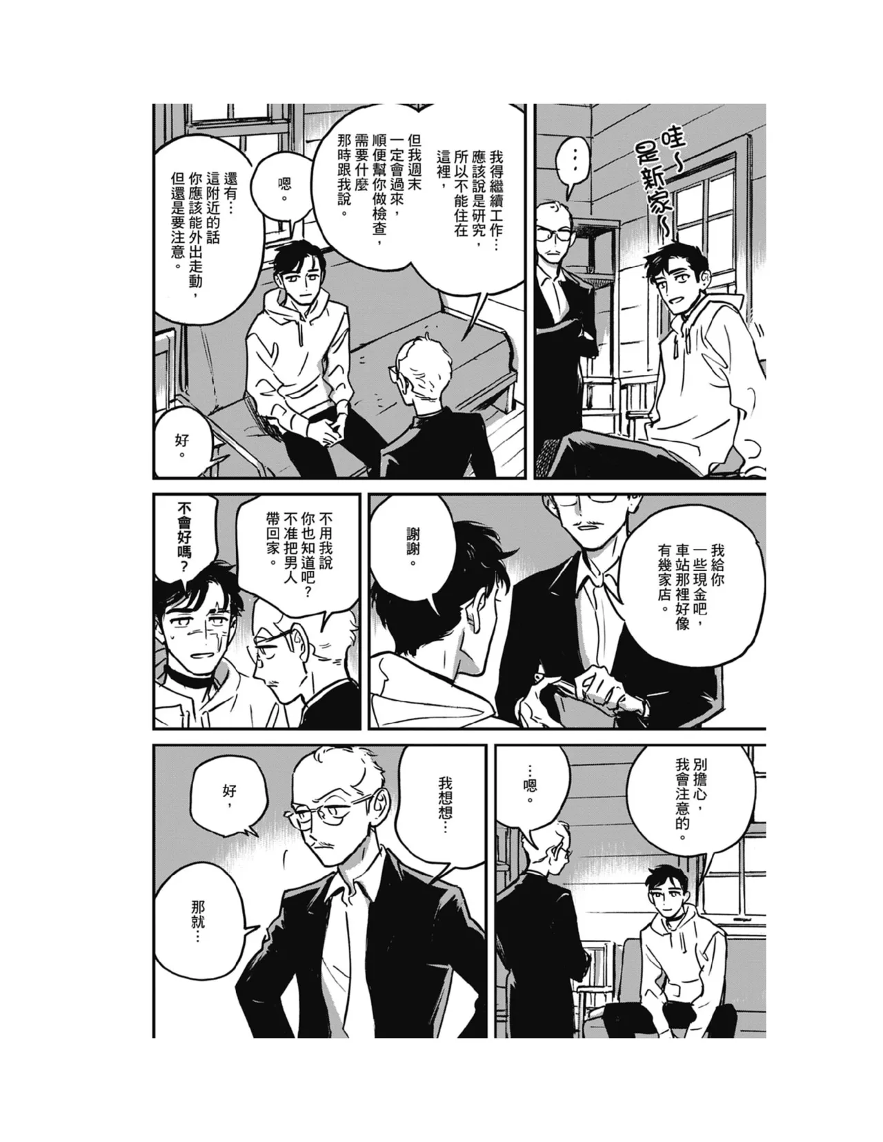 Sleeping Dead（下） |活死人 |沉睡的死亡 Ch.6-11+地狱篇 page 160 - yaoi males only hentai manga - read online free