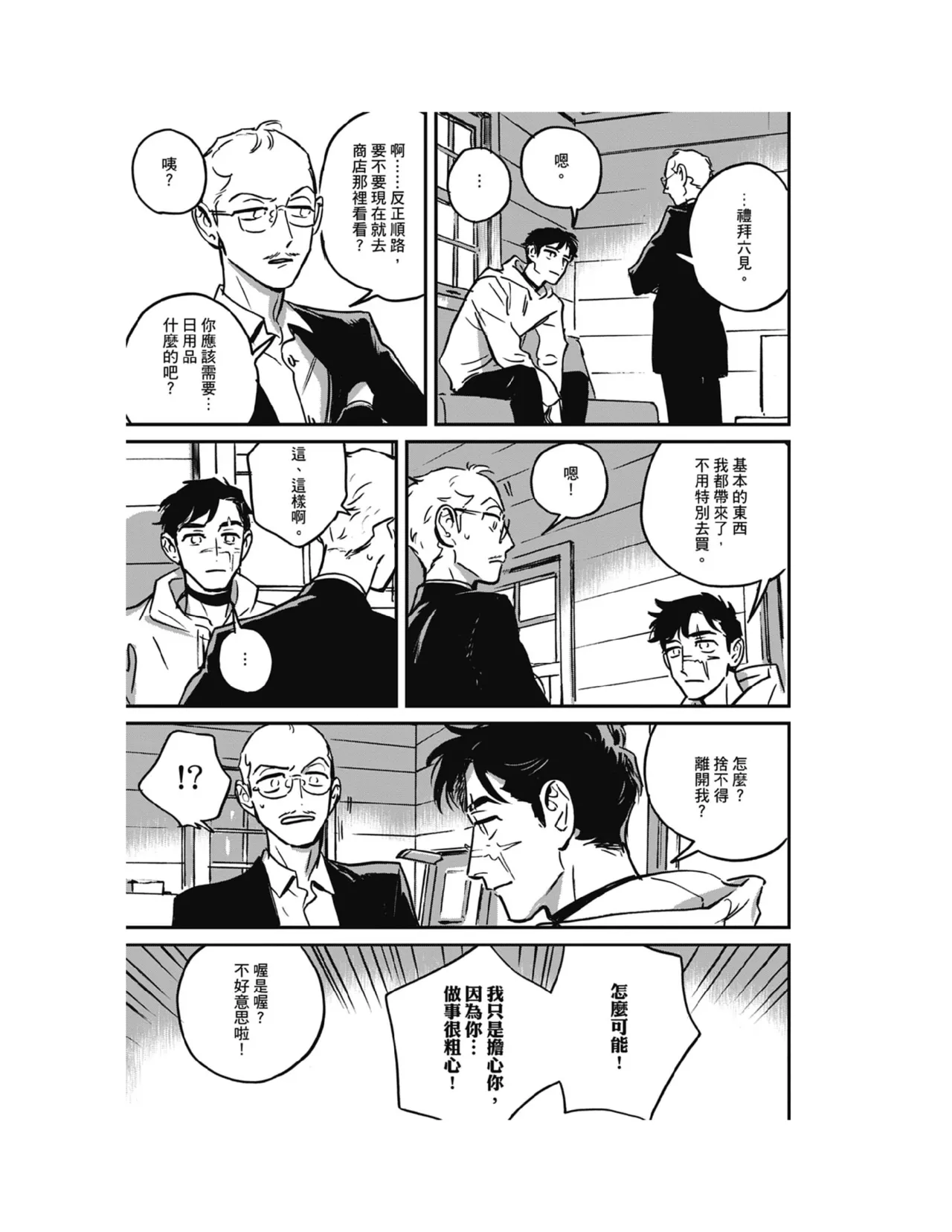 Sleeping Dead（下） |活死人 |沉睡的死亡 Ch.6-11+地狱篇 page 161 - story arc males only hentai manga - read online free