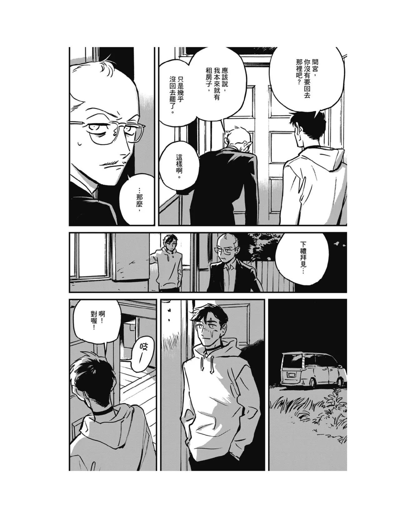 Sleeping Dead（下） |活死人 |沉睡的死亡 Ch.6-11+地狱篇 - Page 162