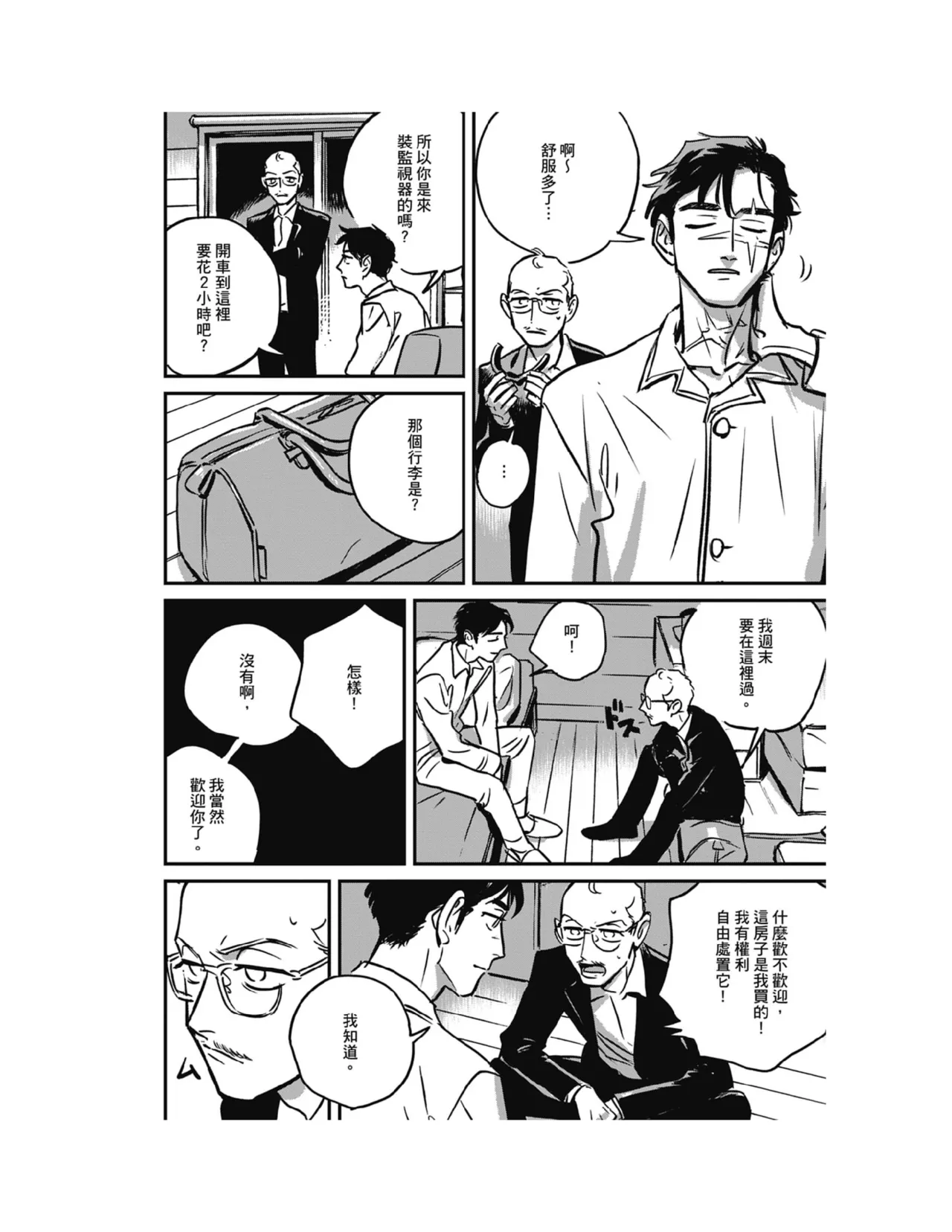 Sleeping Dead（下） |活死人 |沉睡的死亡 Ch.6-11+地狱篇 - Page 168