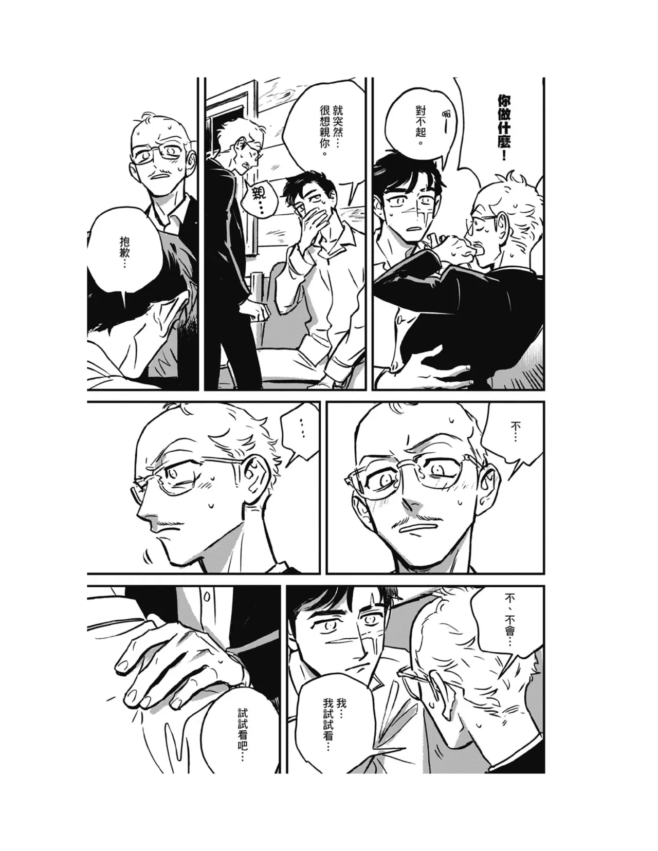 Sleeping Dead（下） |活死人 |沉睡的死亡 Ch.6-11+地狱篇 page 178 - yaoi males only hentai manga - read online free
