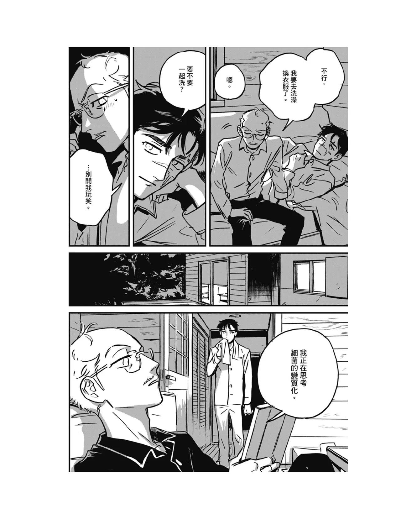Sleeping Dead（下） |活死人 |沉睡的死亡 Ch.6-11+地狱篇 - Page 186