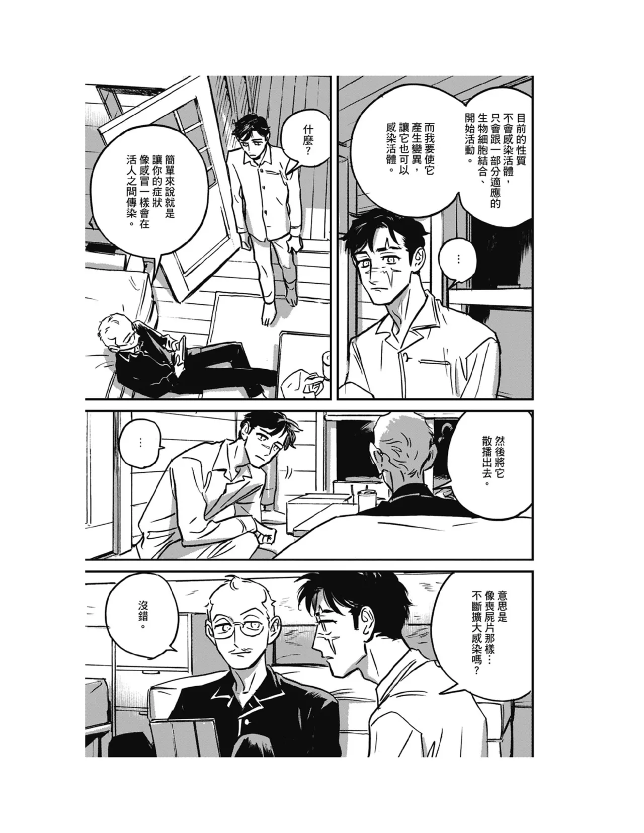 Sleeping Dead（下） |活死人 |沉睡的死亡 Ch.6-11+地狱篇 page 187 - story arc males only hentai manga - read online free