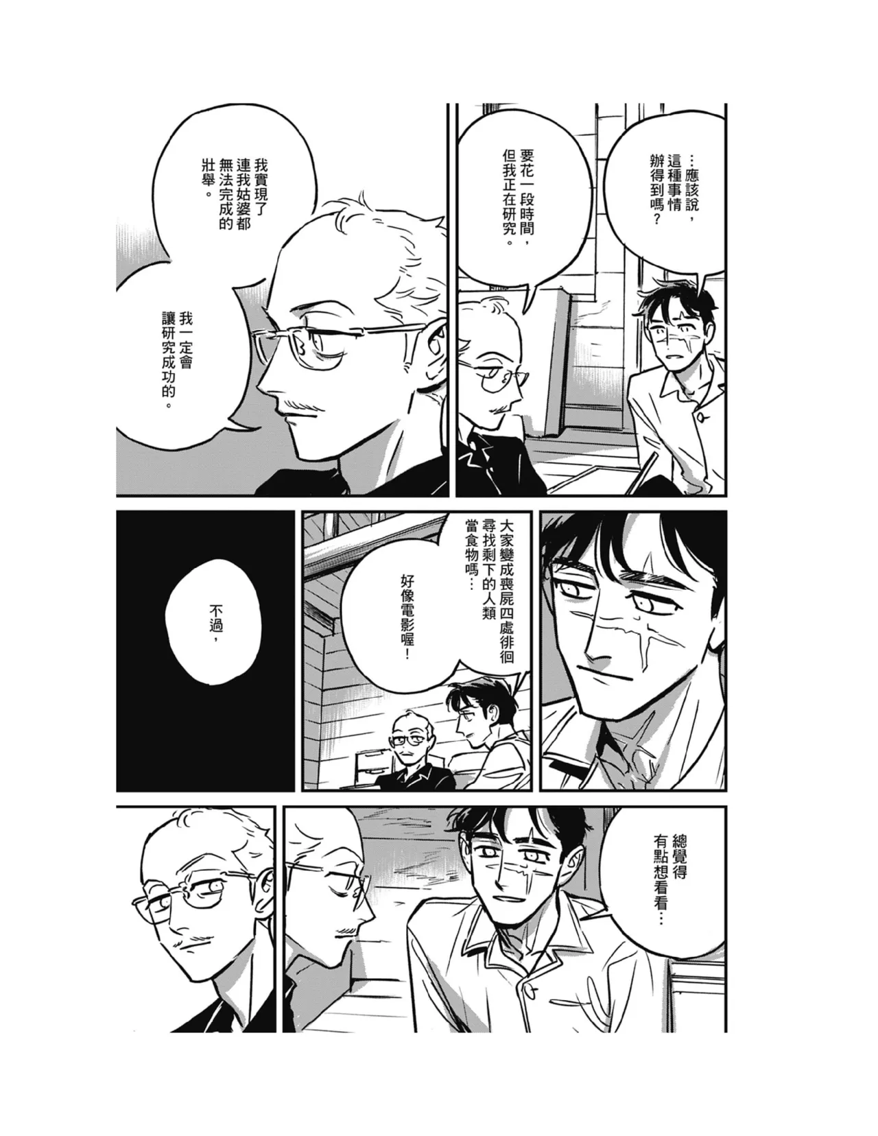Sleeping Dead（下） |活死人 |沉睡的死亡 Ch.6-11+地狱篇 - Page 189