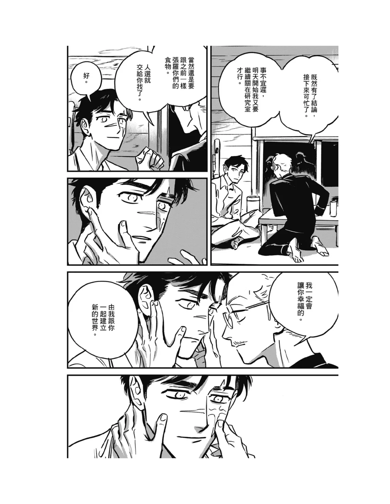 Sleeping Dead（下） |活死人 |沉睡的死亡 Ch.6-11+地狱篇 page 190 - yaoi males only hentai manga - read online free