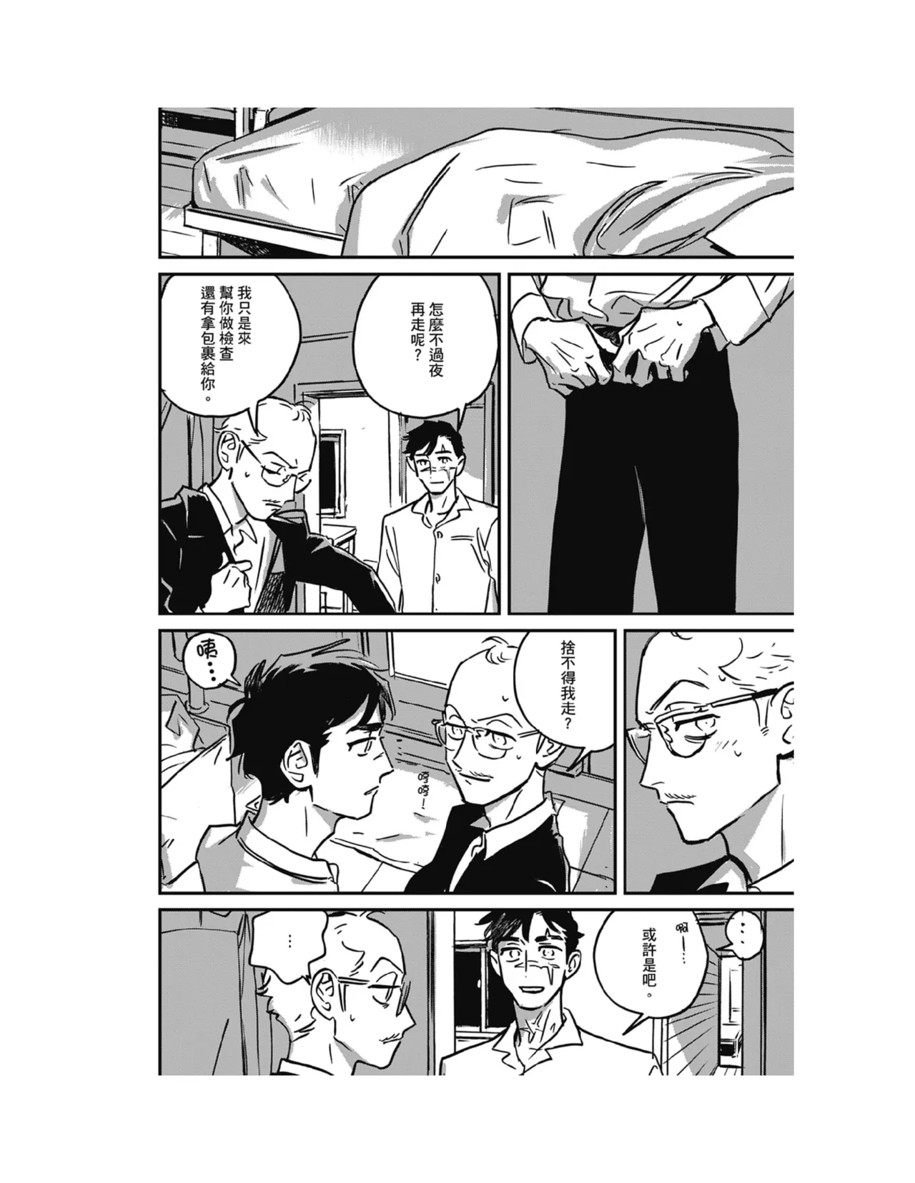 Sleeping Dead（下） |活死人 |沉睡的死亡 Ch.6-11+地狱篇 page 197 - story arc males only hentai manga - read online free