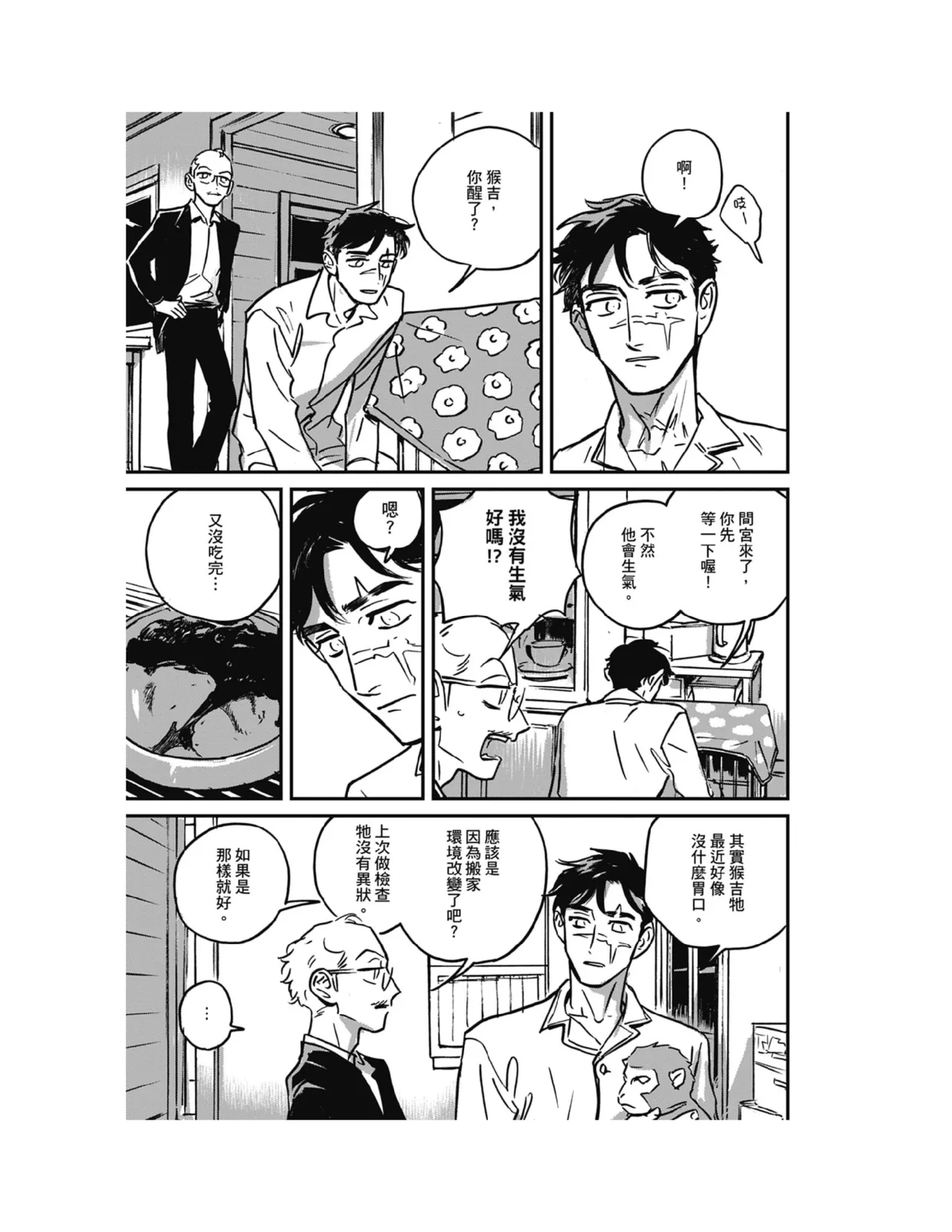 Sleeping Dead（下） |活死人 |沉睡的死亡 Ch.6-11+地狱篇 page 198 - story arc males only hentai manga - read online free