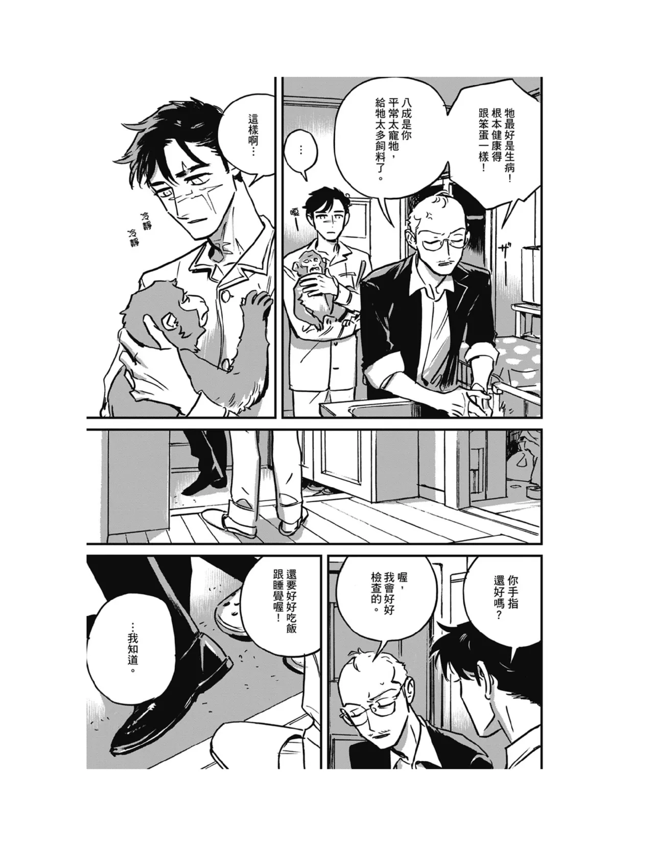 Sleeping Dead（下） |活死人 |沉睡的死亡 Ch.6-11+地狱篇 page 200 - story arc males only hentai manga - read online free