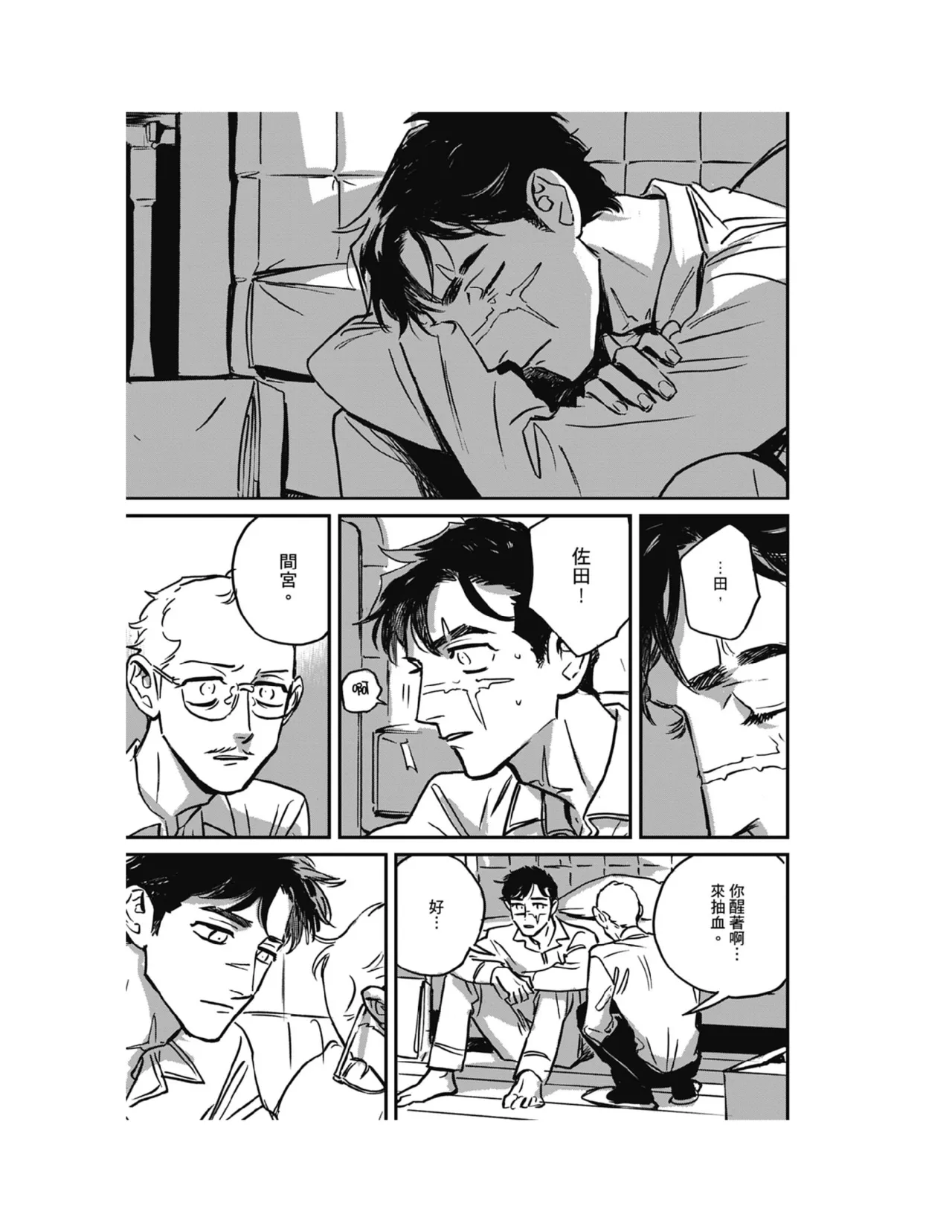 Sleeping Dead（下） |活死人 |沉睡的死亡 Ch.6-11+地狱篇 page 211 - story arc males only hentai manga - read online free