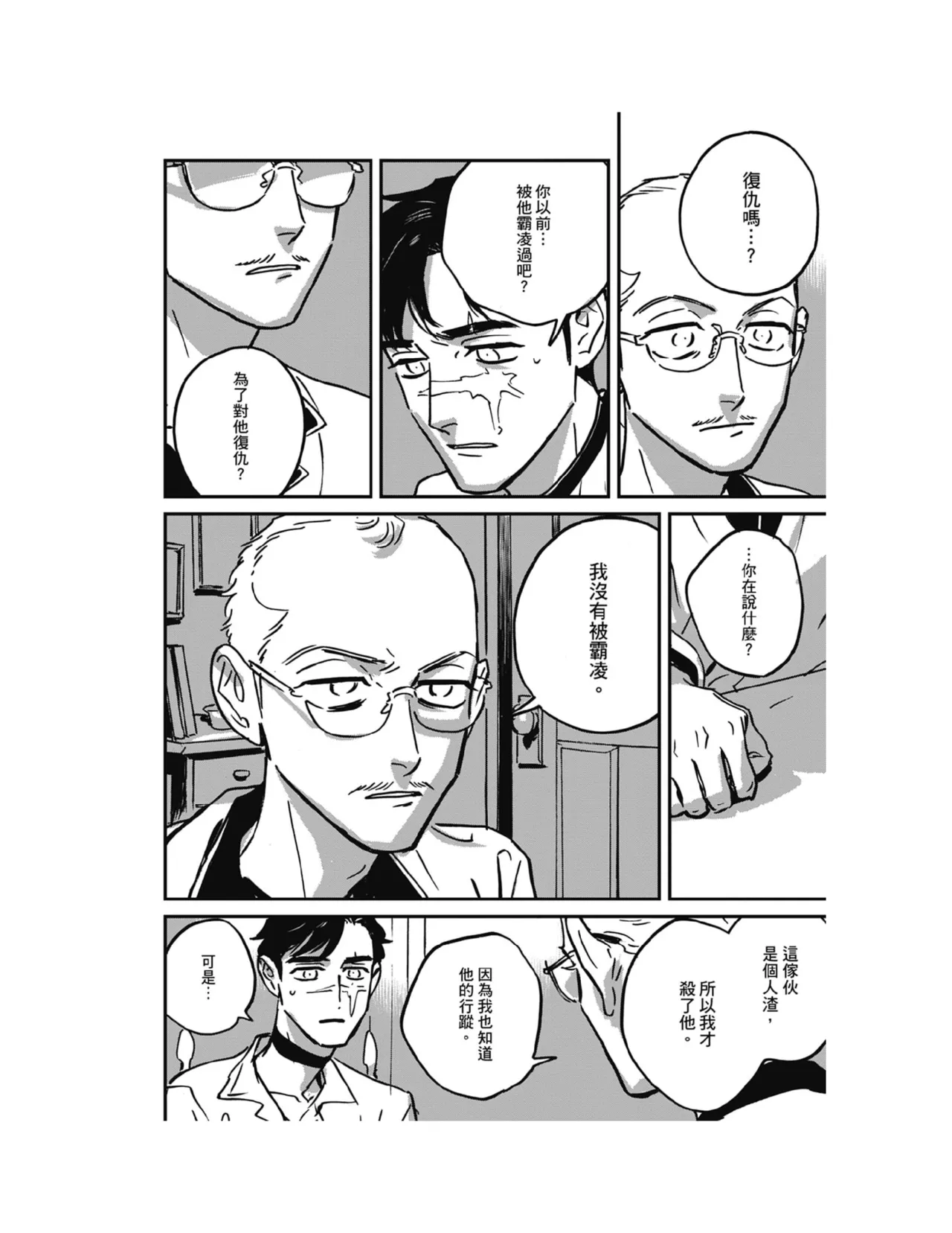 Sleeping Dead（下） |活死人 |沉睡的死亡 Ch.6-11+地狱篇 - Page 213