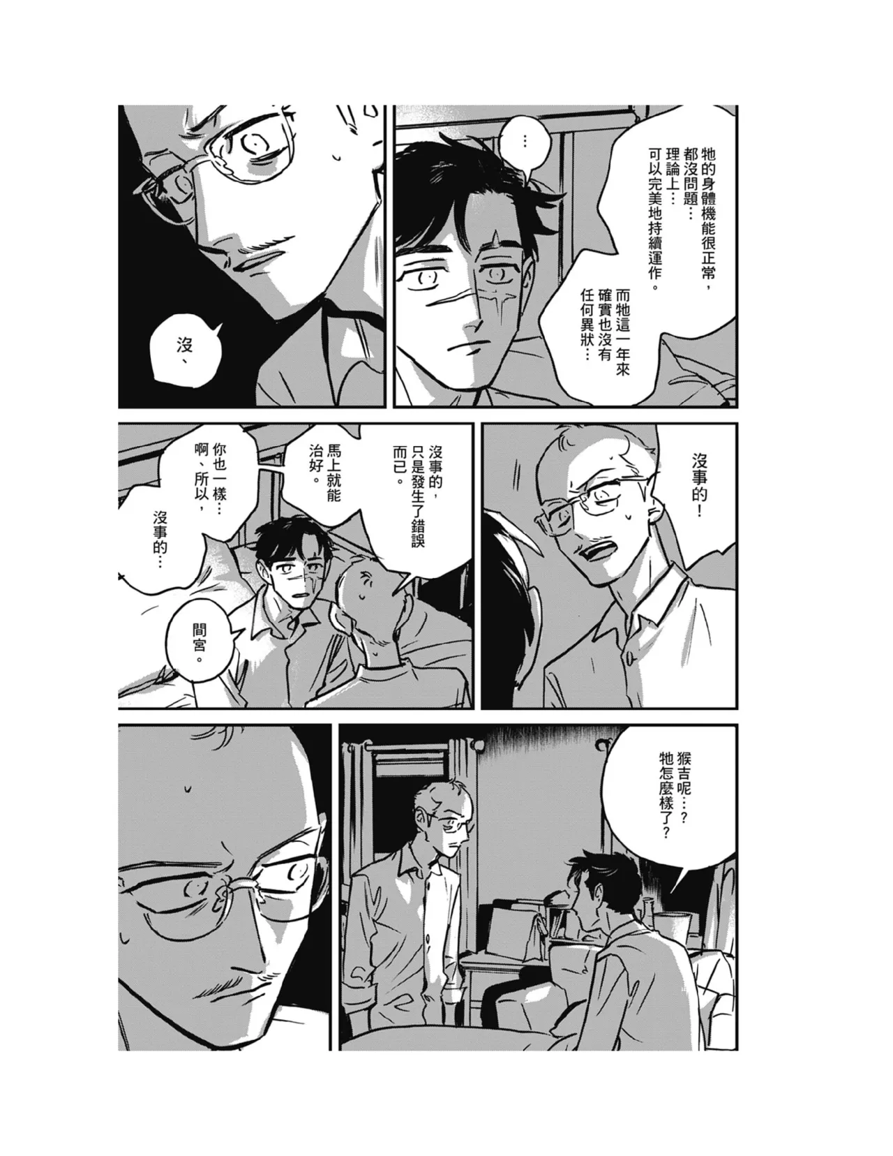 Sleeping Dead（下） |活死人 |沉睡的死亡 Ch.6-11+地狱篇 - Page 218