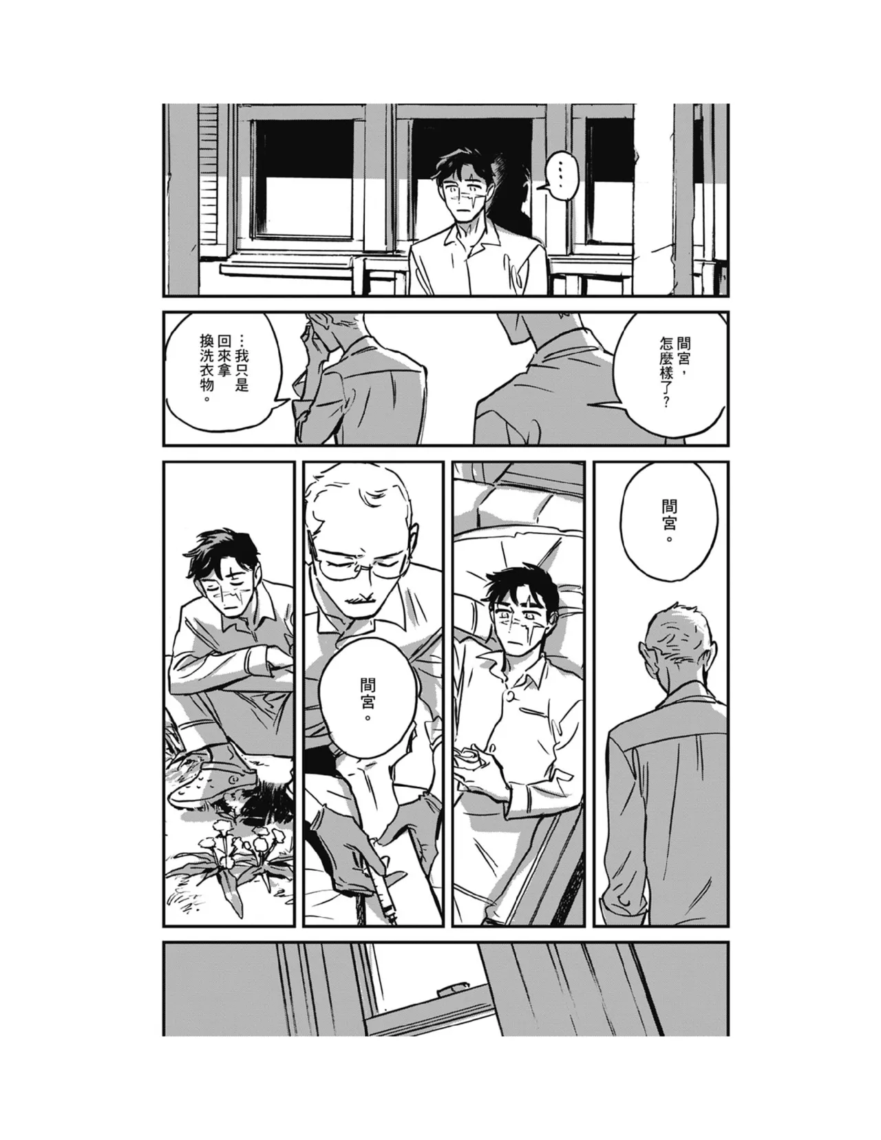 Sleeping Dead（下） |活死人 |沉睡的死亡 Ch.6-11+地狱篇 - Page 222