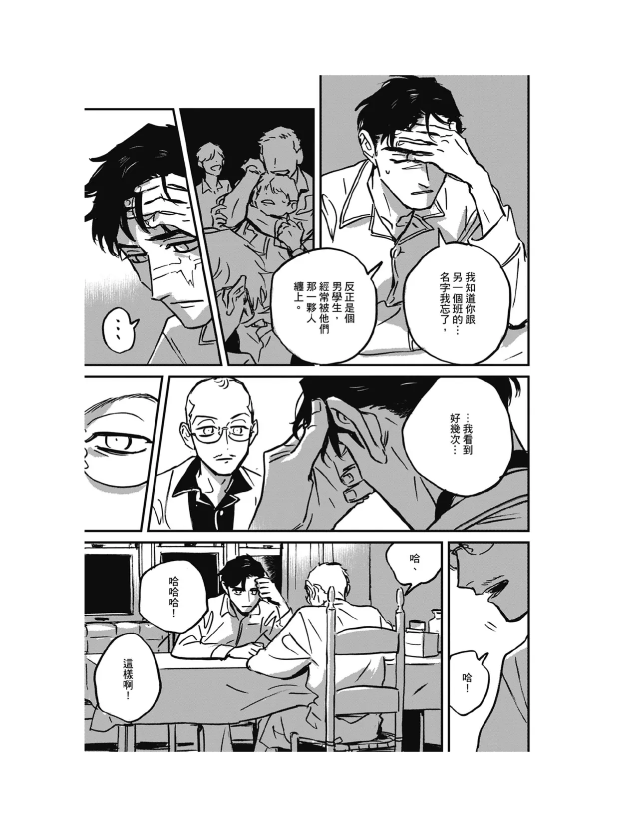 Sleeping Dead（下） |活死人 |沉睡的死亡 Ch.6-11+地狱篇 page 225 - story arc males only hentai manga - read online free