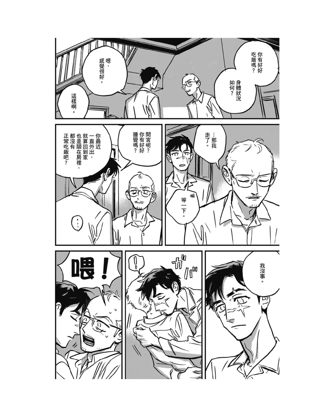 Sleeping Dead（下） |活死人 |沉睡的死亡 Ch.6-11+地狱篇 page 227 - story arc males only hentai manga - read online free