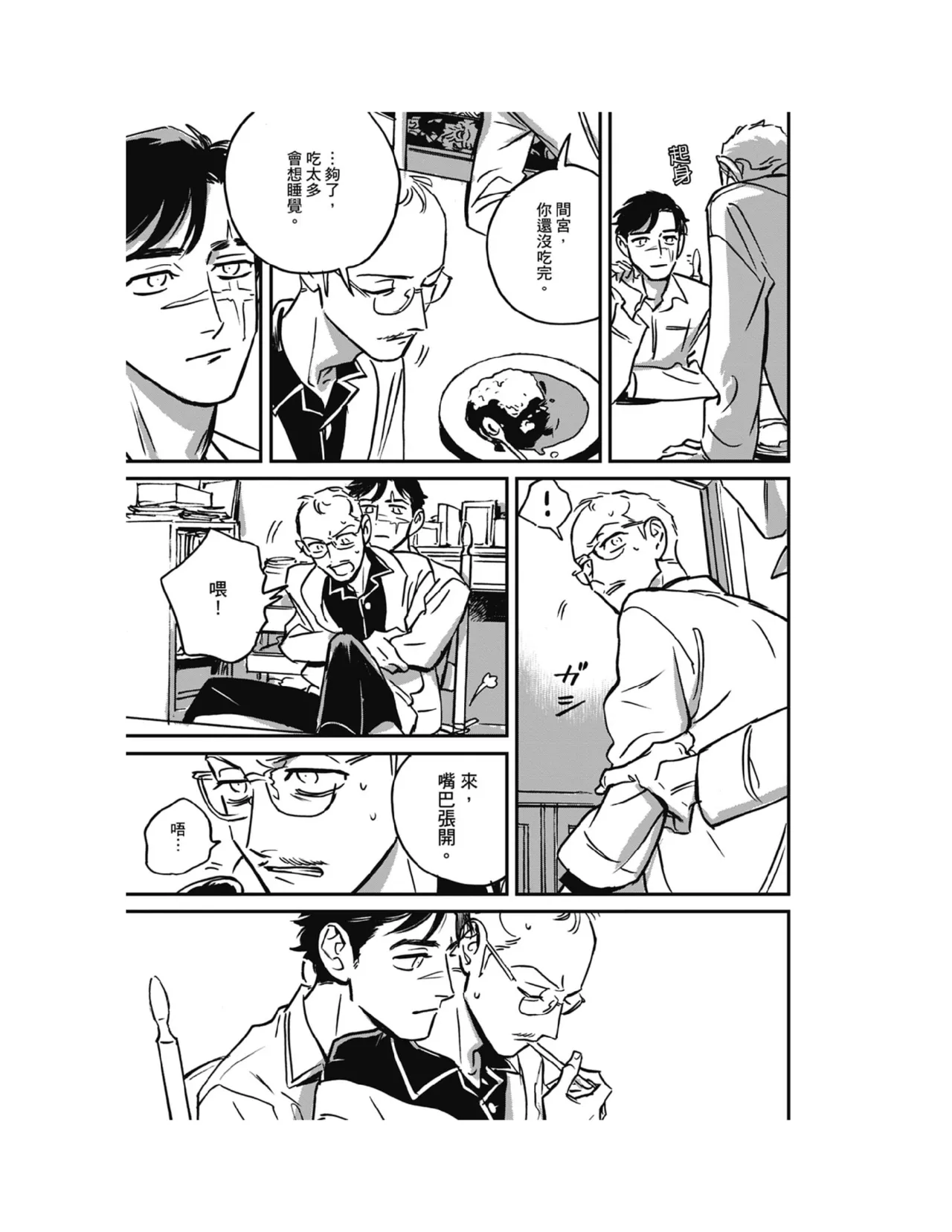 Sleeping Dead（下） |活死人 |沉睡的死亡 Ch.6-11+地狱篇 page 230 - story arc males only hentai manga - read online free