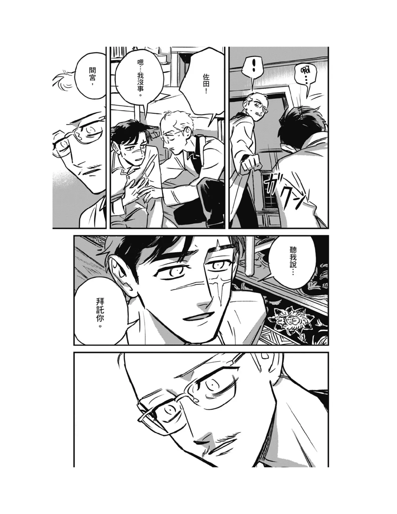 Sleeping Dead（下） |活死人 |沉睡的死亡 Ch.6-11+地狱篇 page 239 - story arc males only hentai manga - read online free