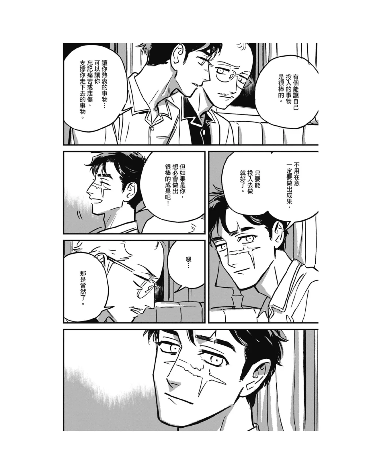 Sleeping Dead（下） |活死人 |沉睡的死亡 Ch.6-11+地狱篇 page 242 - story arc males only hentai manga - read online free