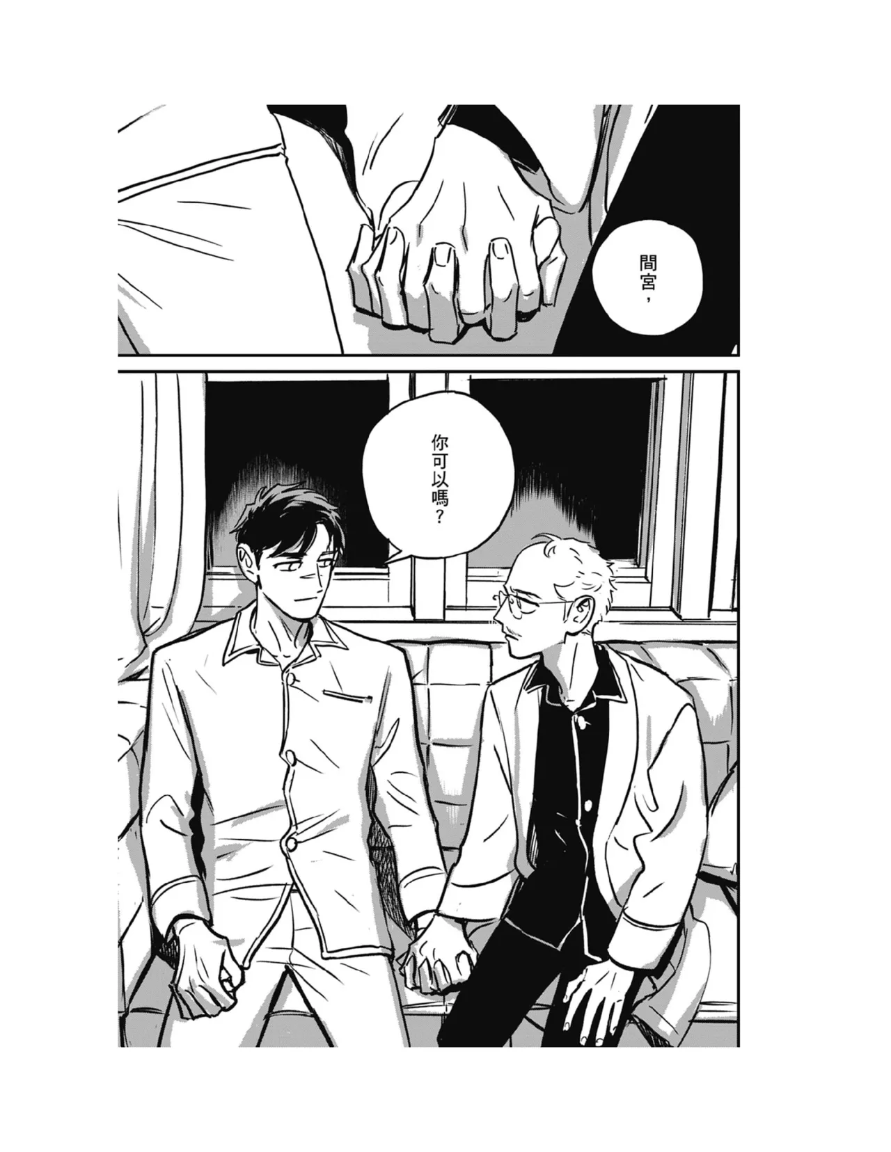 Sleeping Dead（下） |活死人 |沉睡的死亡 Ch.6-11+地狱篇 - Page 243
