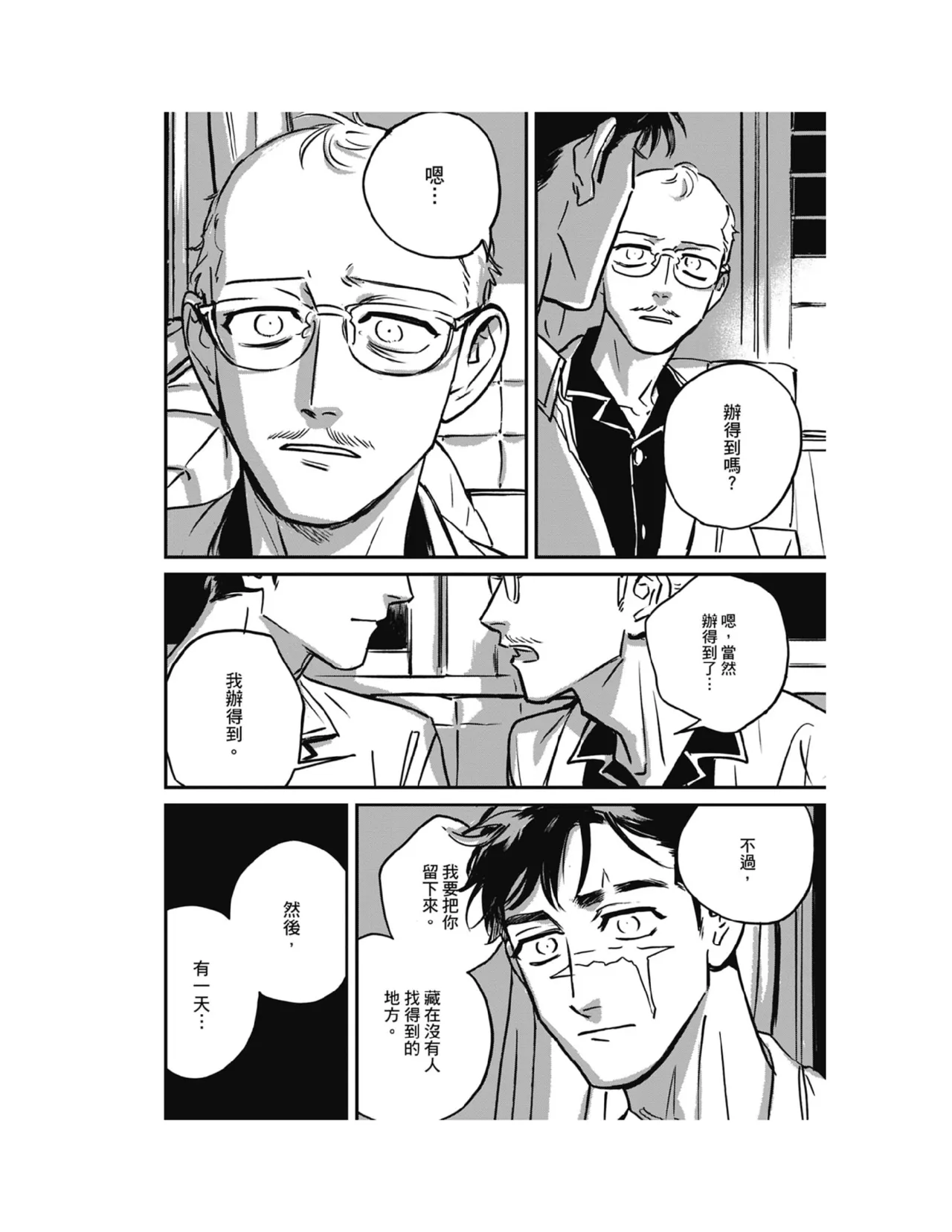Sleeping Dead（下） |活死人 |沉睡的死亡 Ch.6-11+地狱篇 - Page 244