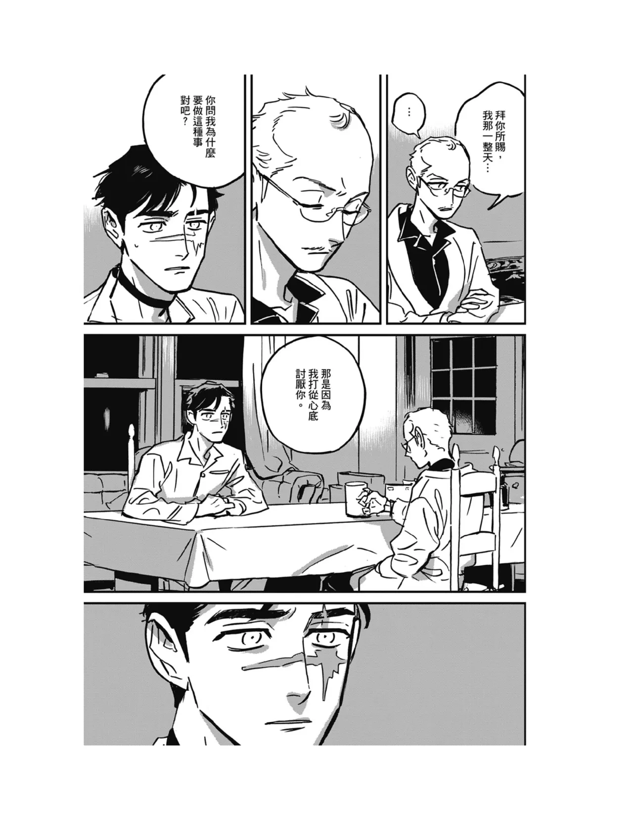 Sleeping Dead（下） |活死人 |沉睡的死亡 Ch.6-11+地狱篇 page 247 - story arc males only hentai manga - read online free