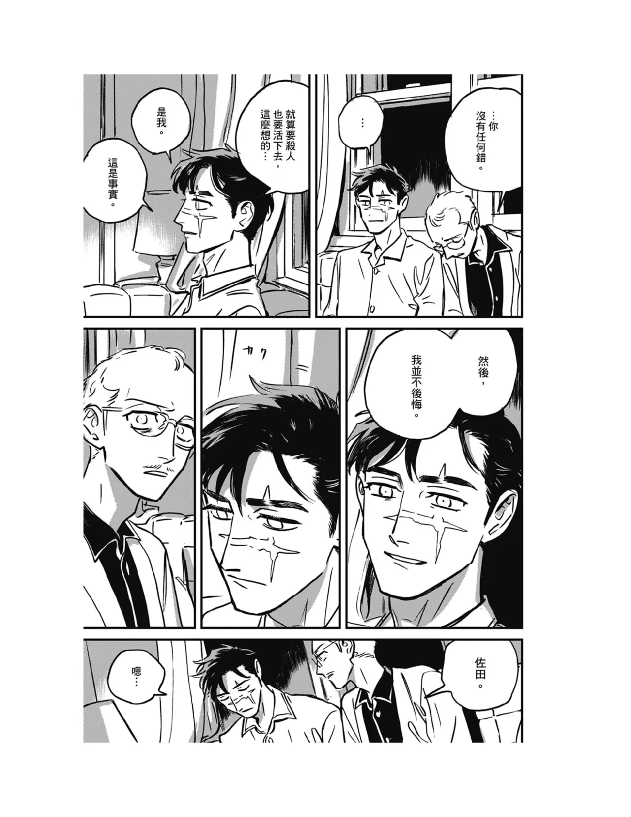 Sleeping Dead（下） |活死人 |沉睡的死亡 Ch.6-11+地狱篇 page 248 - story arc males only hentai manga - read online free