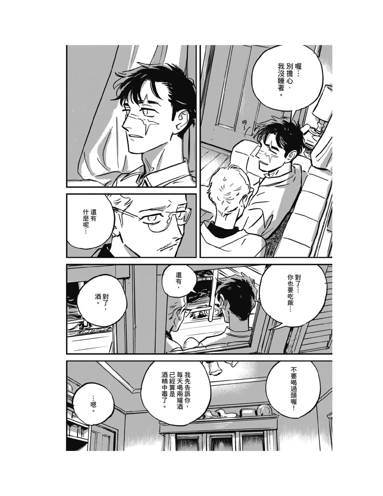 Sleeping Dead（下） |活死人 |沉睡的死亡 Ch.6-11+地狱篇 - Page 249