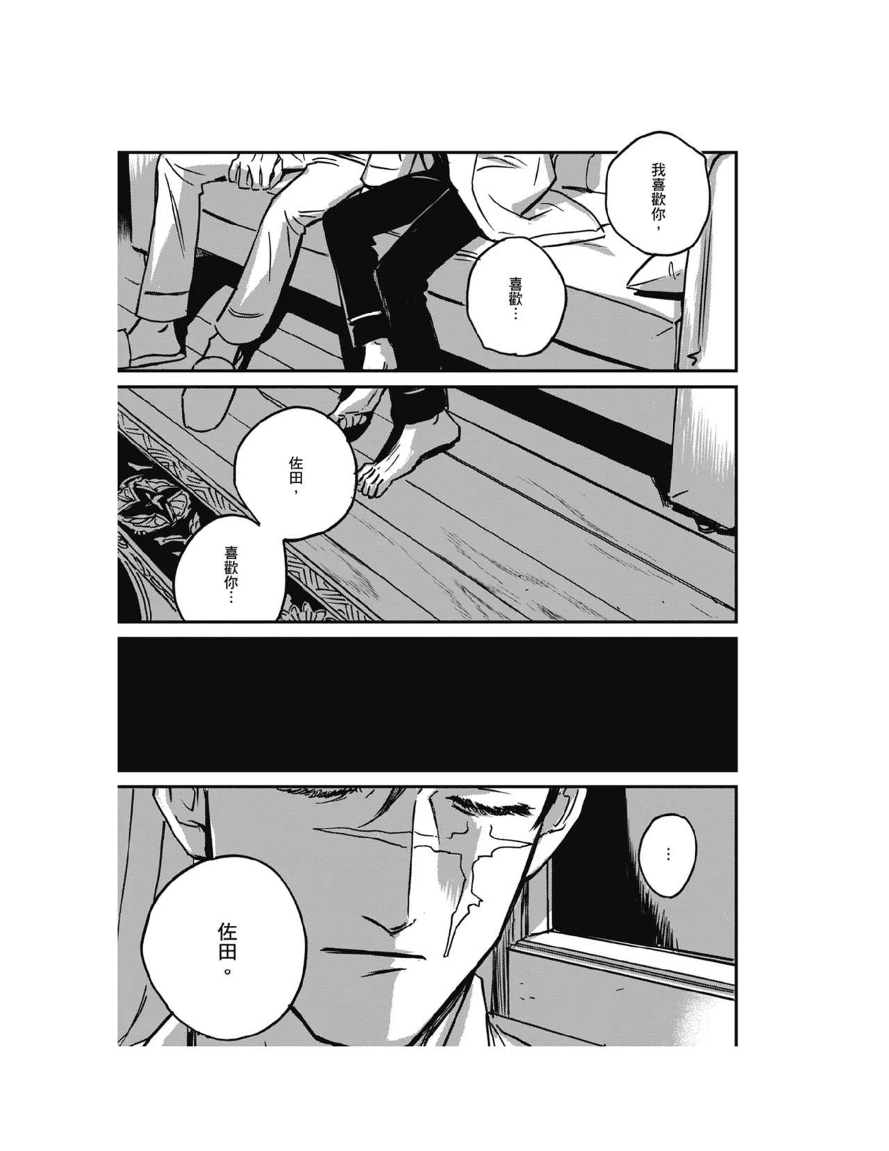 Sleeping Dead（下） |活死人 |沉睡的死亡 Ch.6-11+地狱篇 - Page 252