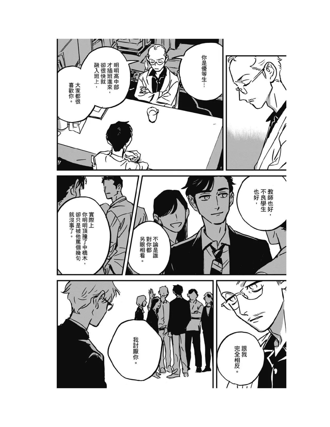 Sleeping Dead（下） |活死人 |沉睡的死亡 Ch.6-11+地狱篇 page 258 - story arc males only hentai manga - read online free