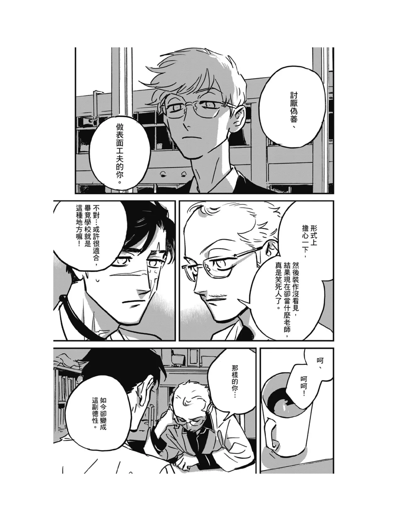 Sleeping Dead（下） |活死人 |沉睡的死亡 Ch.6-11+地狱篇 page 269 - story arc males only hentai manga - read online free