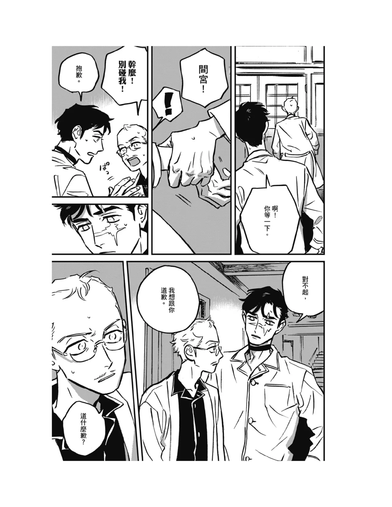 Sleeping Dead（下） |活死人 |沉睡的死亡 Ch.6-11+地狱篇 - Page 280