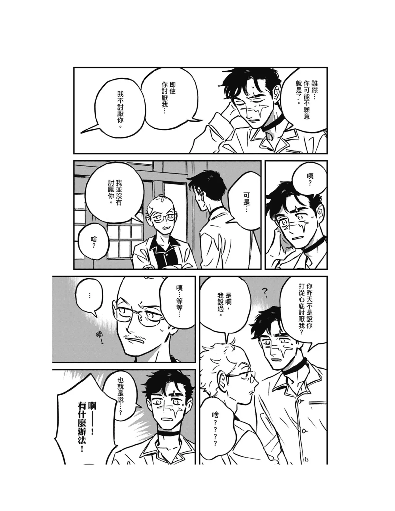 Sleeping Dead（下） |活死人 |沉睡的死亡 Ch.6-11+地狱篇 page 284 - story arc males only hentai manga - read online free