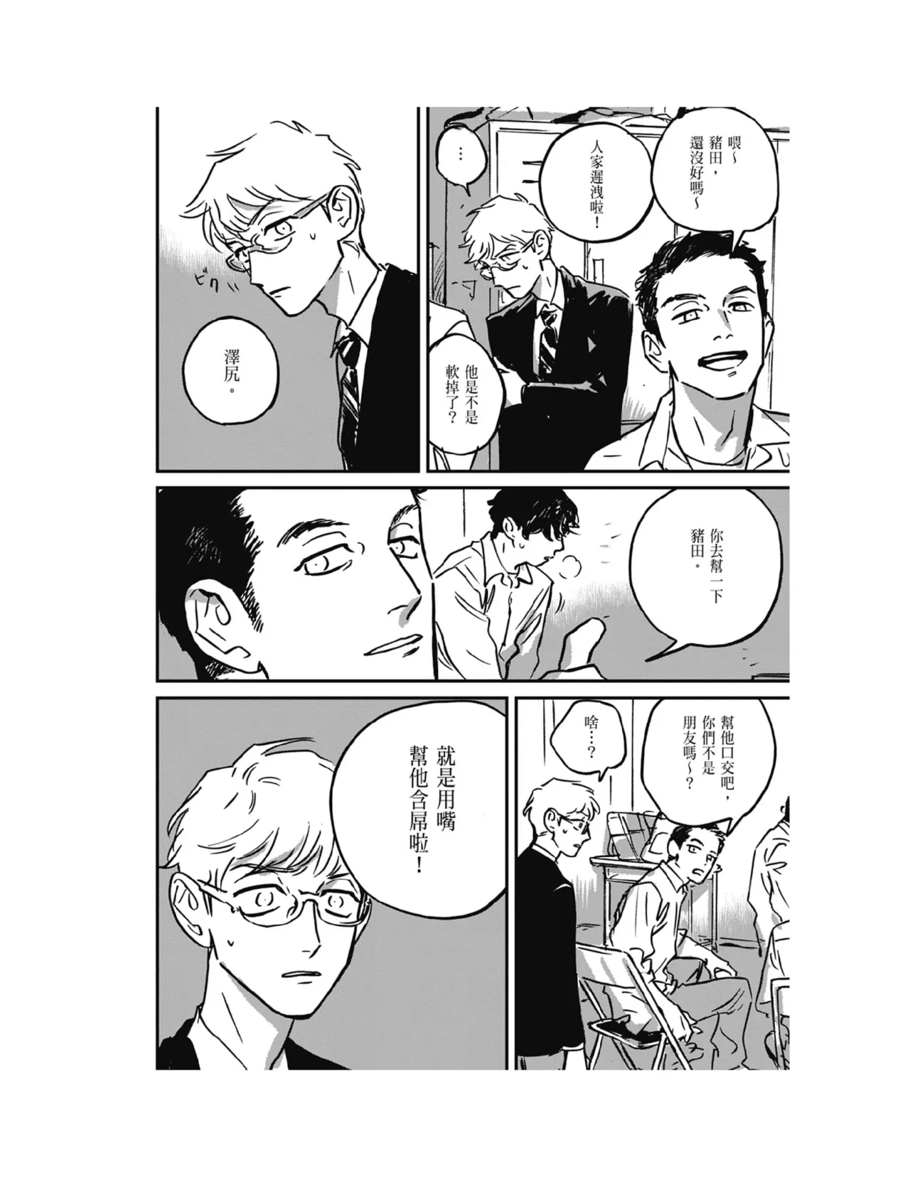 Sleeping Dead（下） |活死人 |沉睡的死亡 Ch.6-11+地狱篇 page 296 - story arc males only hentai manga - read online free