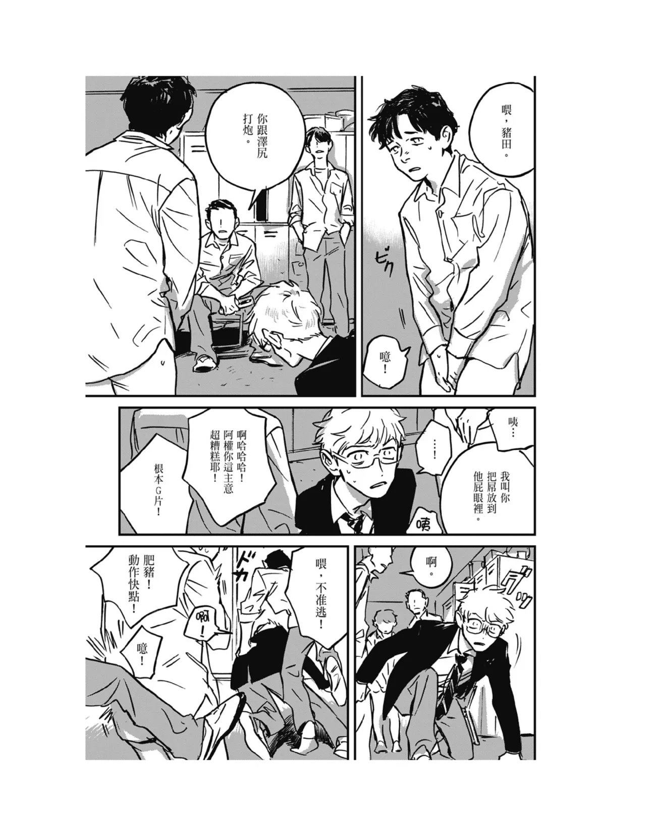 Sleeping Dead（下） |活死人 |沉睡的死亡 Ch.6-11+地狱篇 page 299 - story arc males only hentai manga - read online free