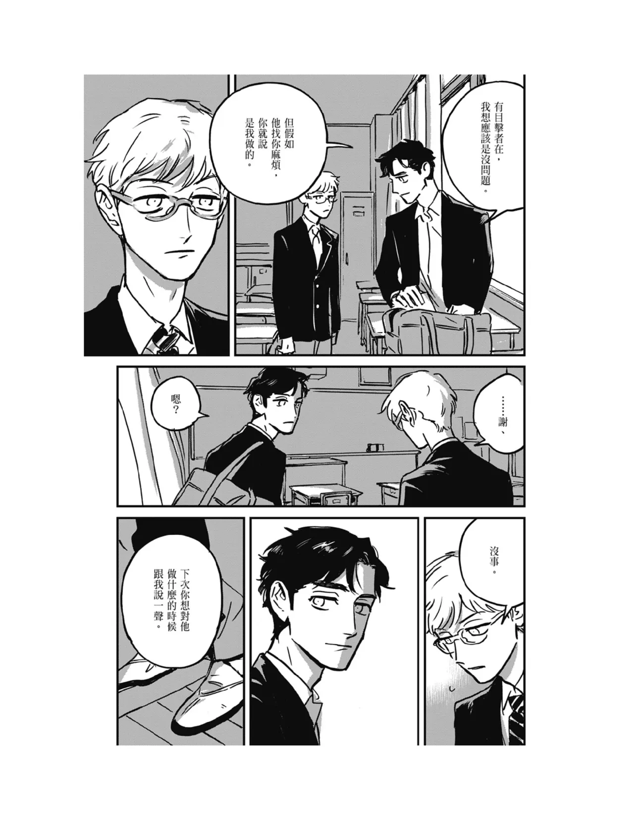 Sleeping Dead（下） |活死人 |沉睡的死亡 Ch.6-11+地狱篇 page 313 - story arc males only hentai manga - read online free