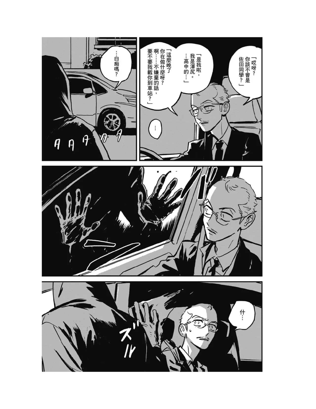 Sleeping Dead（下） |活死人 |沉睡的死亡 Ch.6-11+地狱篇 page 321 - story arc males only hentai manga - read online free