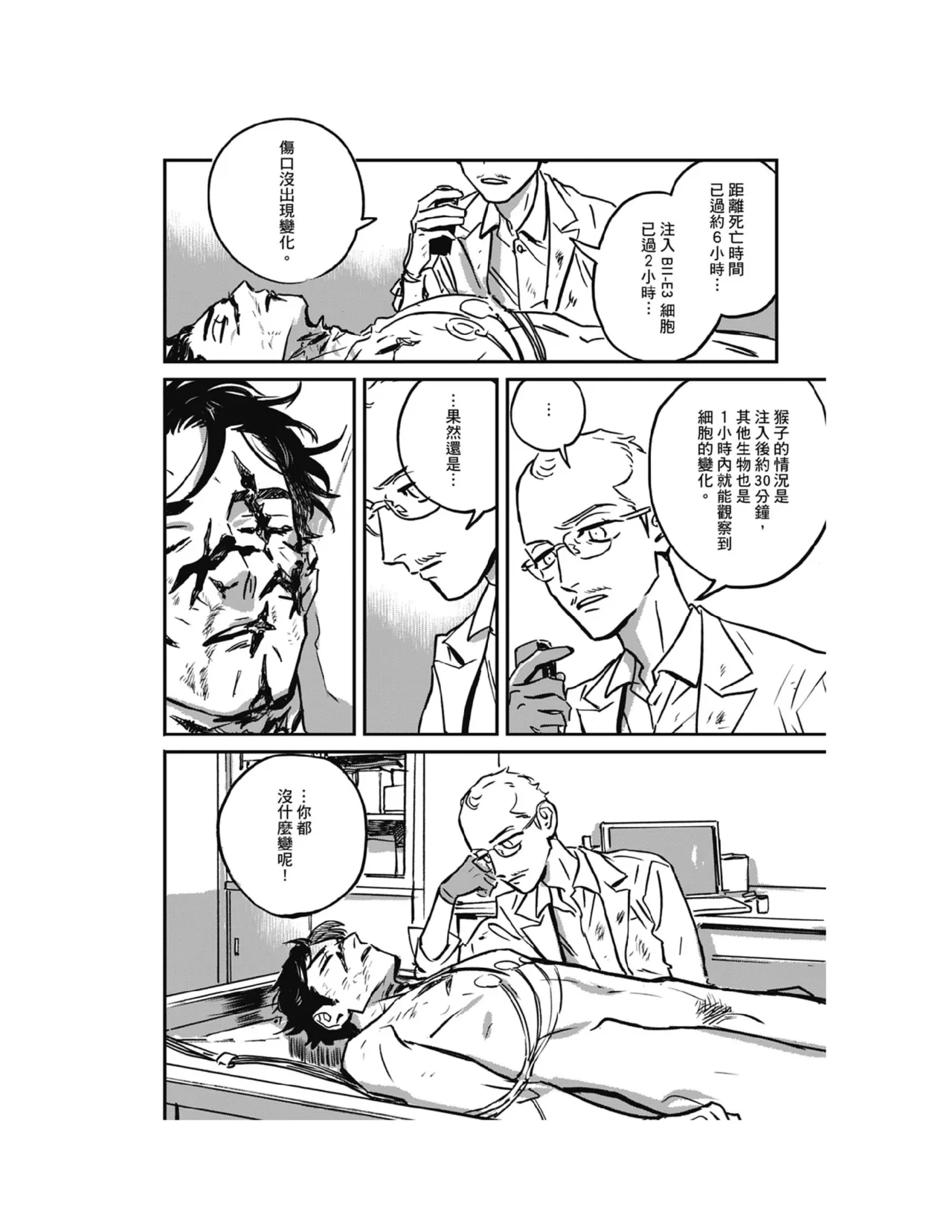 Sleeping Dead（下） |活死人 |沉睡的死亡 Ch.6-11+地狱篇 page 329 - story arc males only hentai manga - read online free