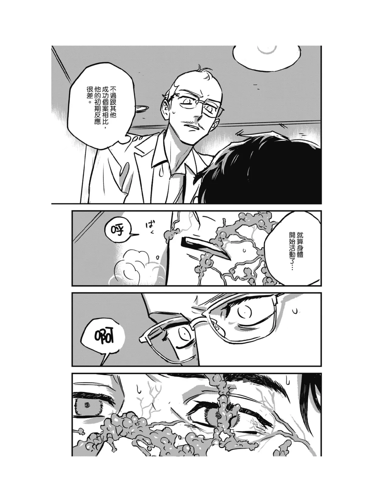 Sleeping Dead（下） |活死人 |沉睡的死亡 Ch.6-11+地狱篇 page 332 - story arc males only hentai manga - read online free