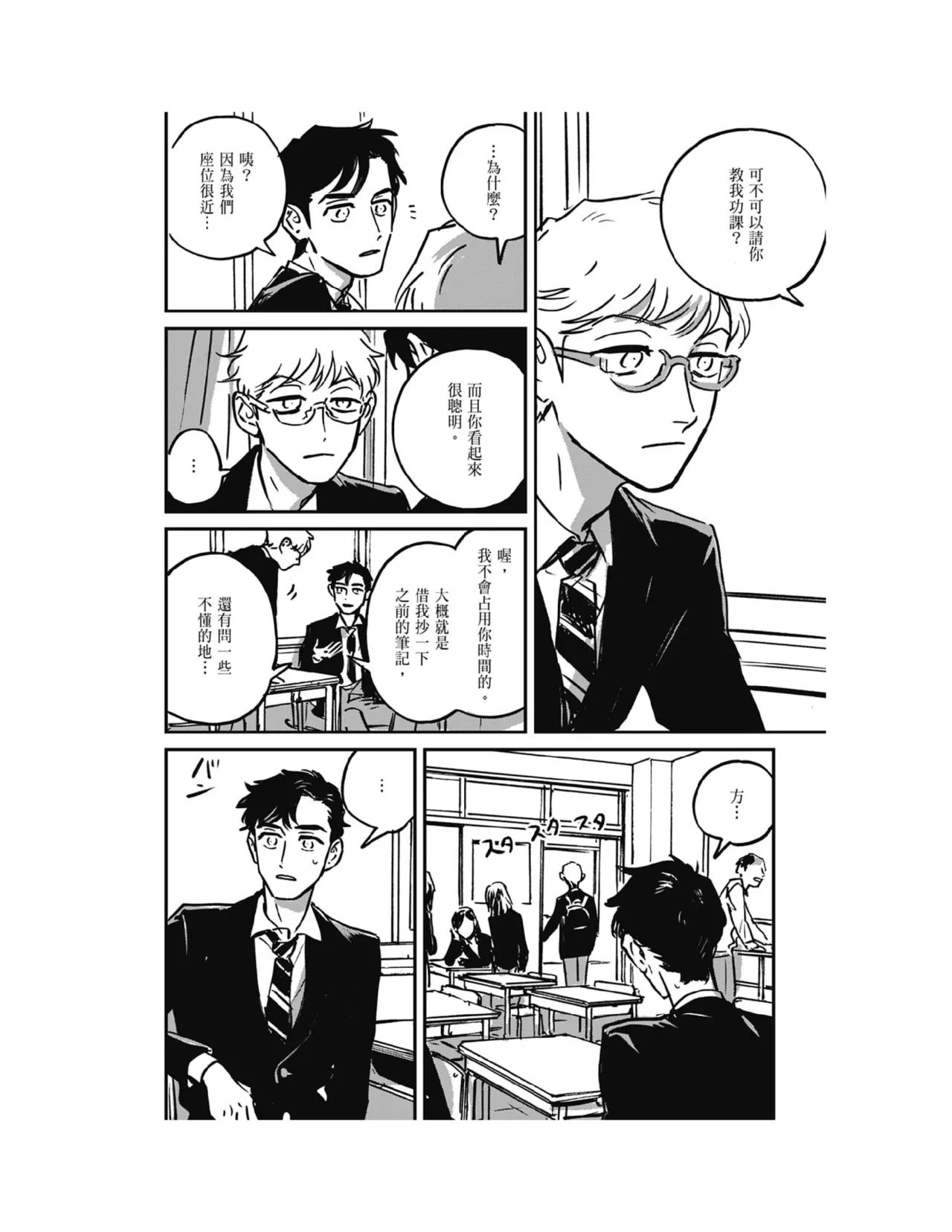 Sleeping Dead（下） |活死人 |沉睡的死亡 Ch.6-11+地狱篇 page 334 - story arc males only hentai manga - read online free