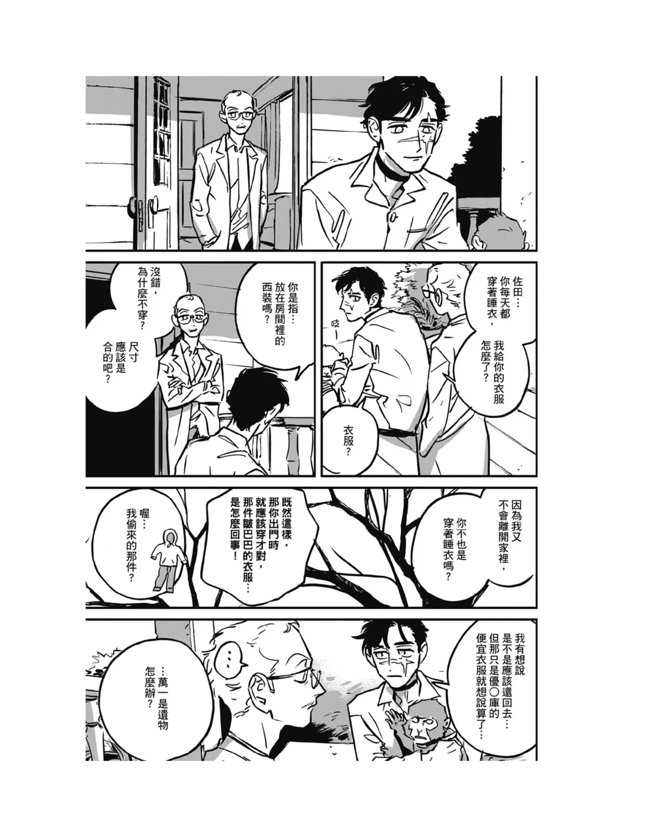 Sleeping Dead（下） |活死人 |沉睡的死亡 Ch.6-11+地狱篇 page 339 - story arc males only hentai manga - read online free