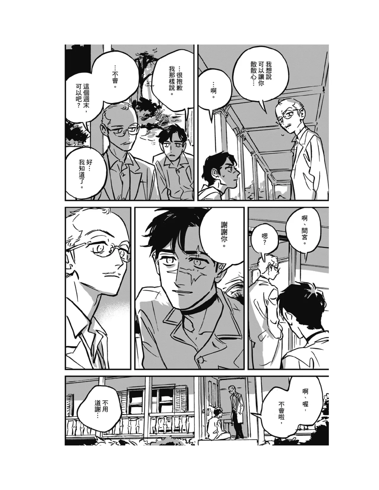 Sleeping Dead（下） |活死人 |沉睡的死亡 Ch.6-11+地狱篇 page 342 - story arc males only hentai manga - read online free