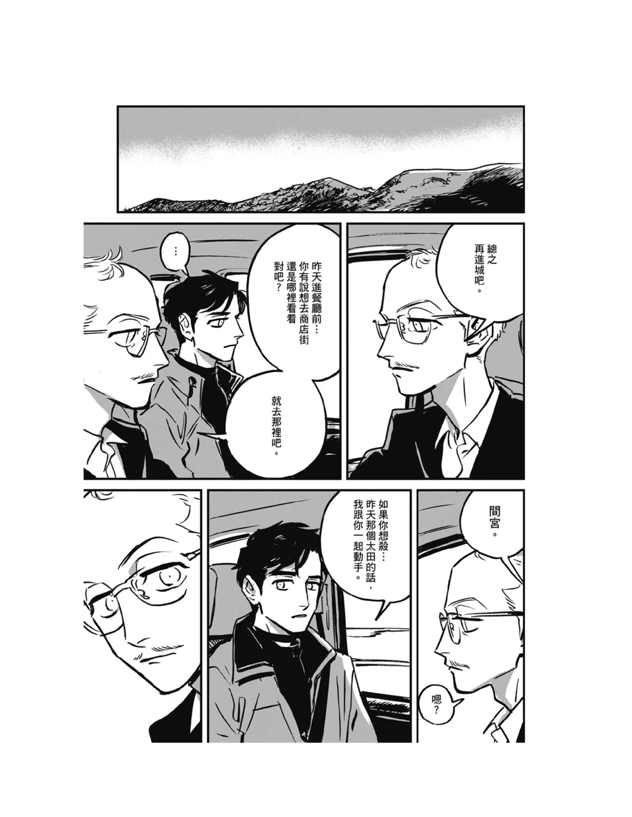 Sleeping Dead（下） |活死人 |沉睡的死亡 Ch.6-11+地狱篇 page 45 - story arc males only hentai manga - read online free