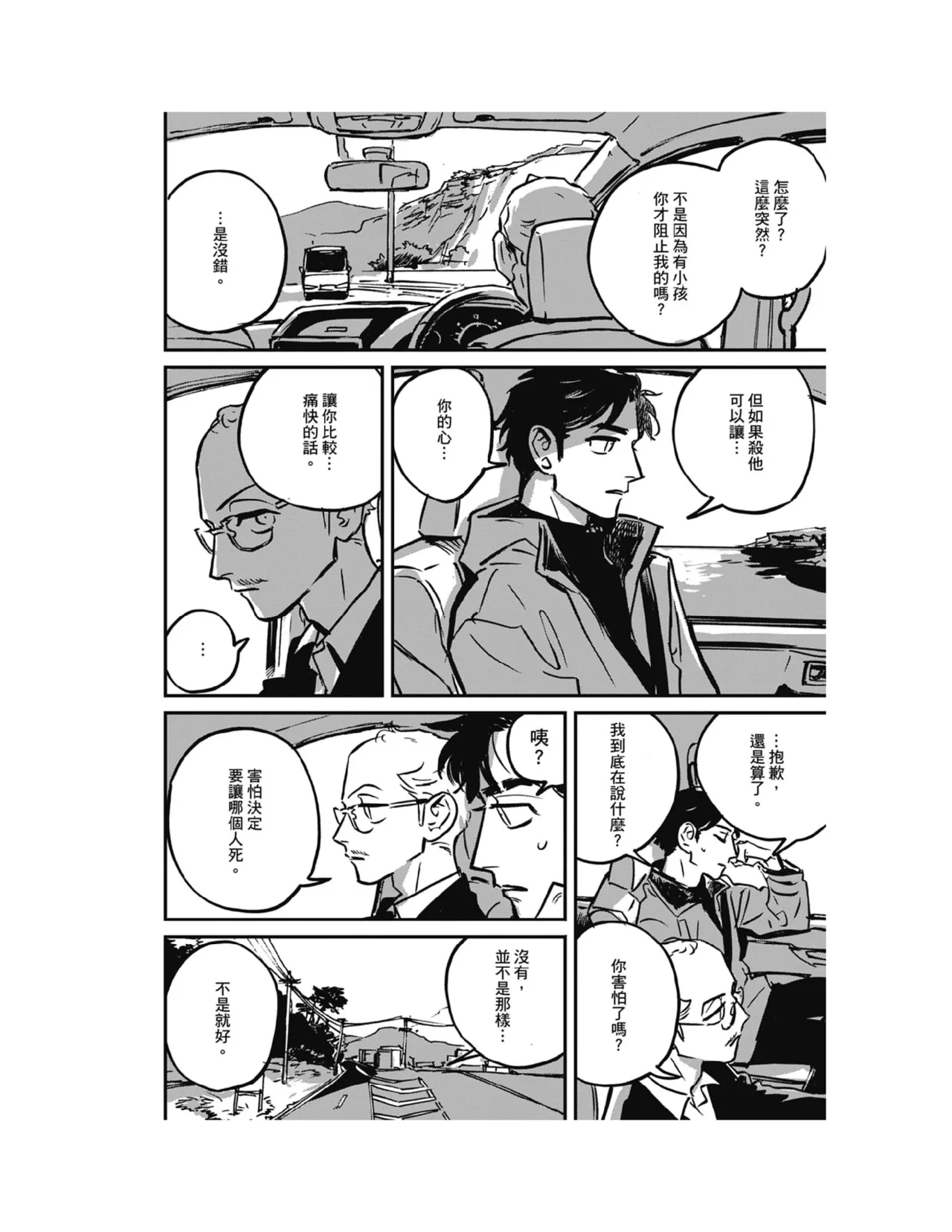 Sleeping Dead（下） |活死人 |沉睡的死亡 Ch.6-11+地狱篇 page 46 - story arc males only hentai manga - read online free