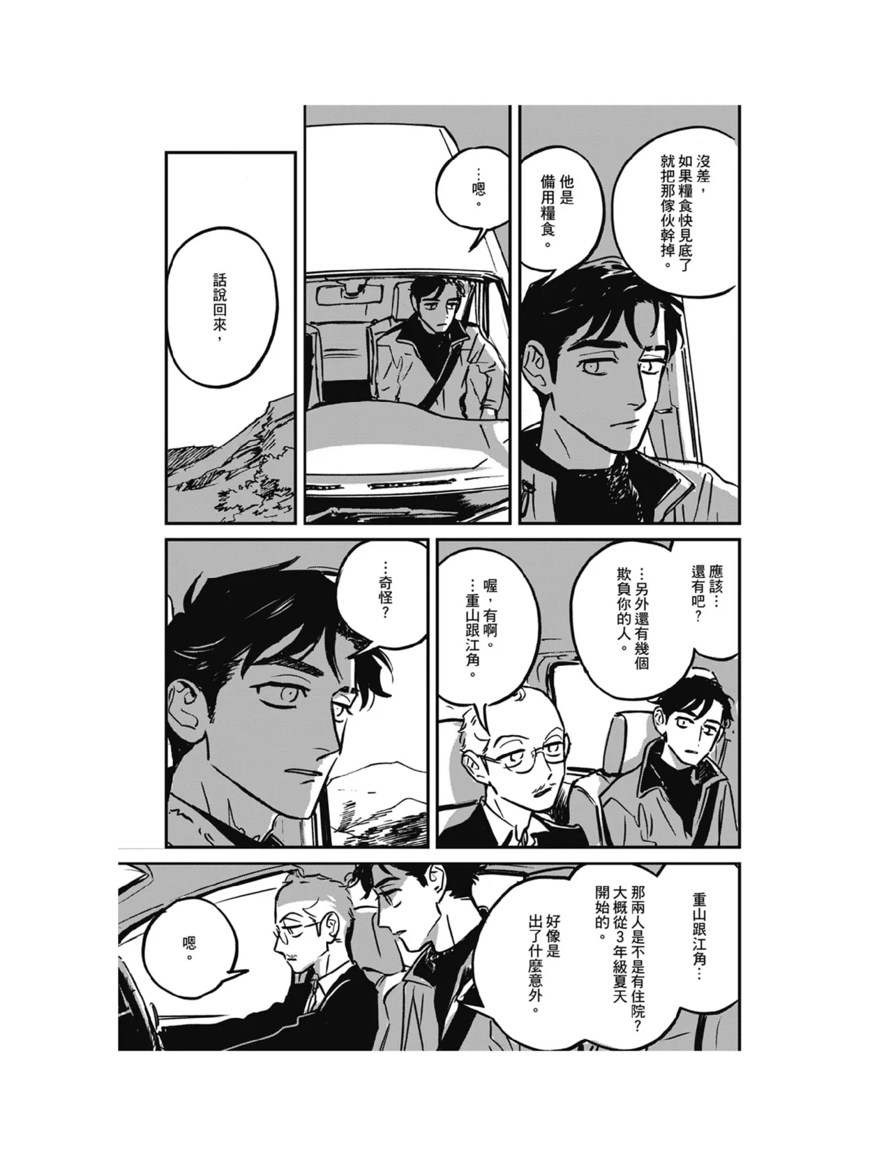 Sleeping Dead（下） |活死人 |沉睡的死亡 Ch.6-11+地狱篇 page 48 - story arc males only hentai manga - read online free