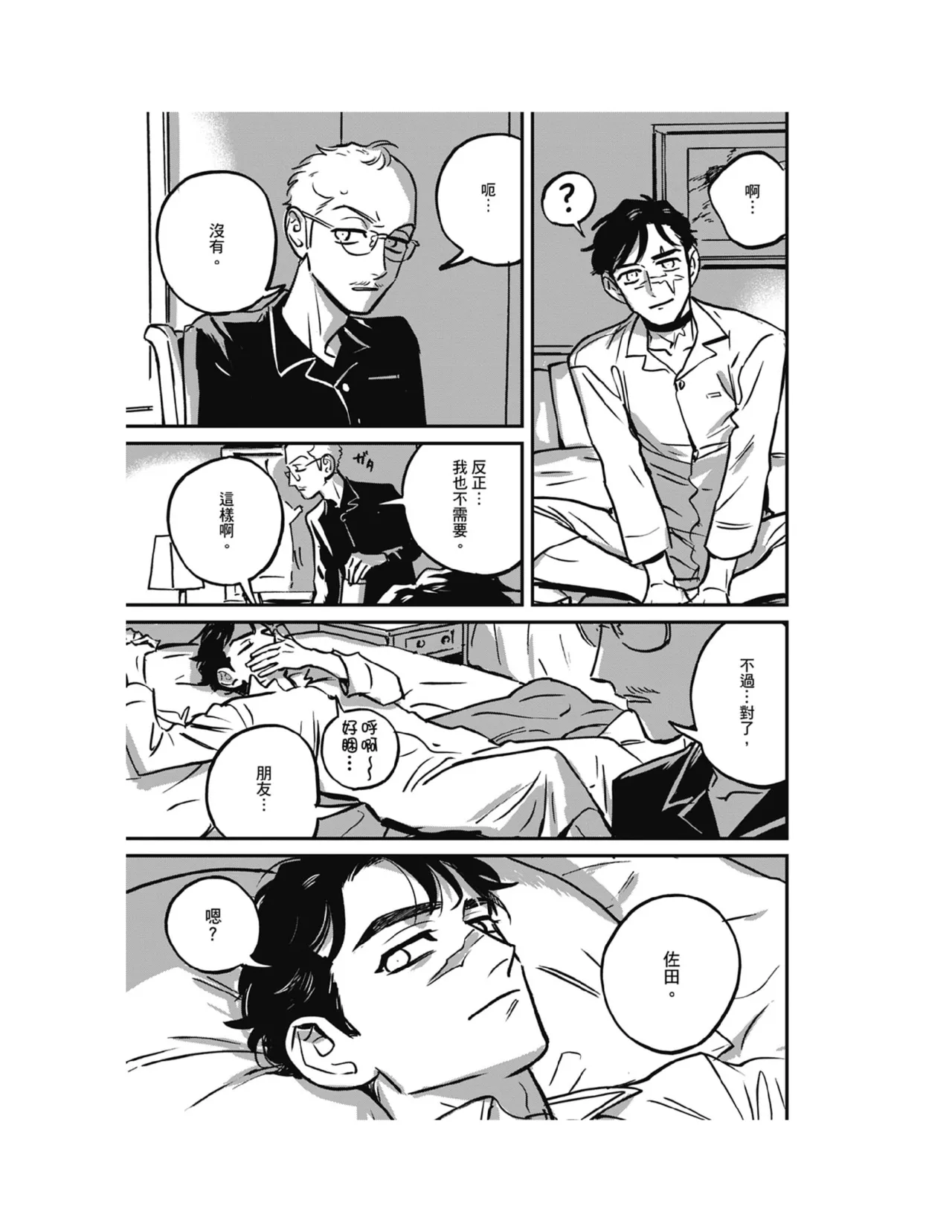 Sleeping Dead（下） |活死人 |沉睡的死亡 Ch.6-11+地狱篇 page 70 - story arc males only hentai manga - read online free